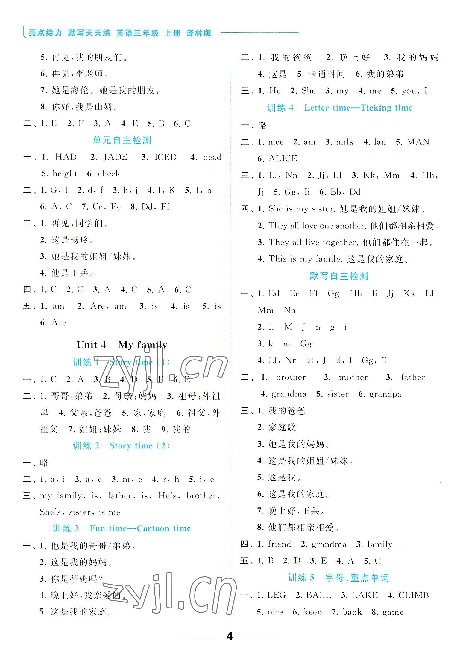 2022年亮點(diǎn)給力默寫天天練三年級(jí)英語上冊(cè)譯林版 第4頁