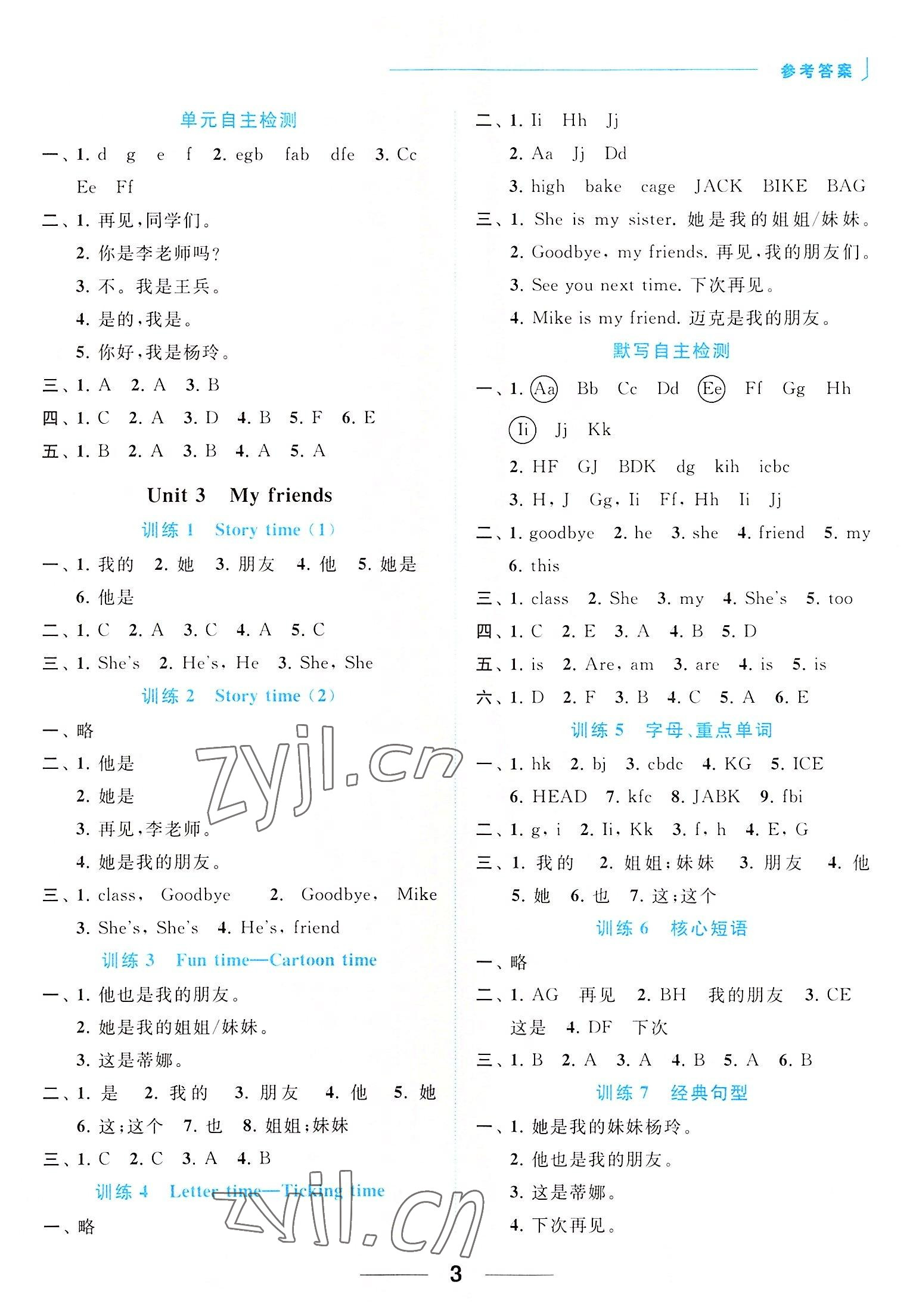 2022年亮點(diǎn)給力默寫天天練三年級(jí)英語上冊(cè)譯林版 第3頁