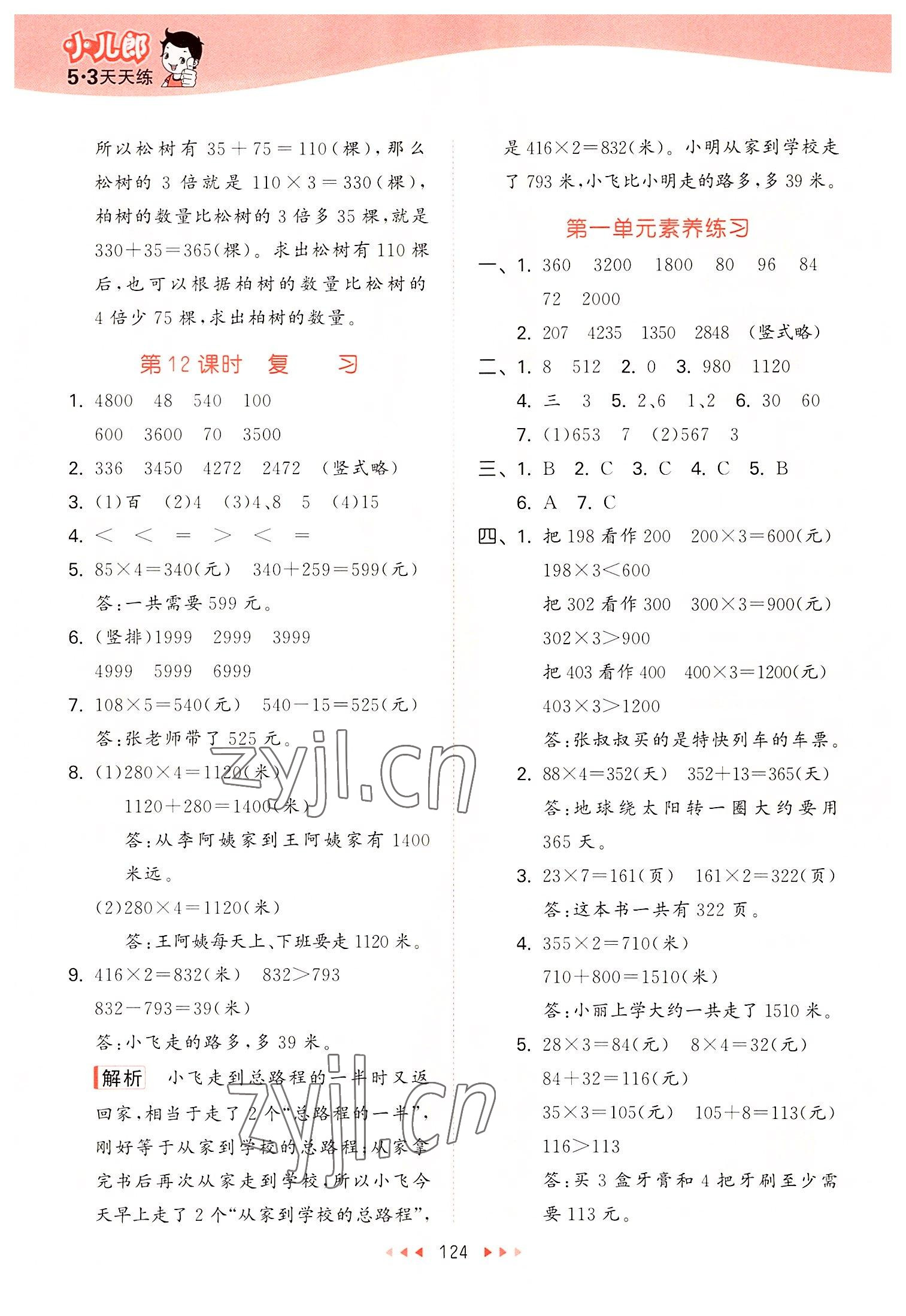 2022年53天天练三年级数学上册苏教版 第8页