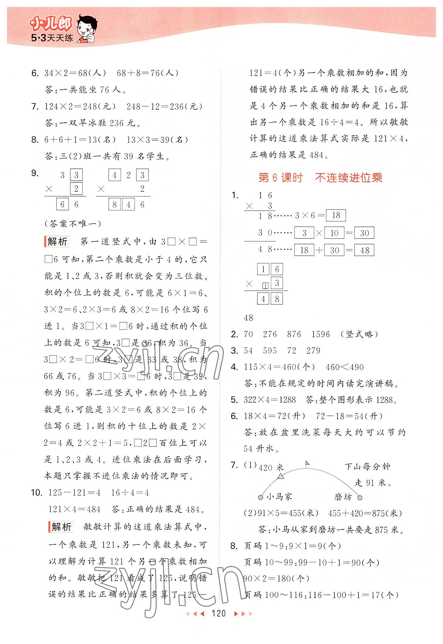 2022年53天天练三年级数学上册苏教版 第4页