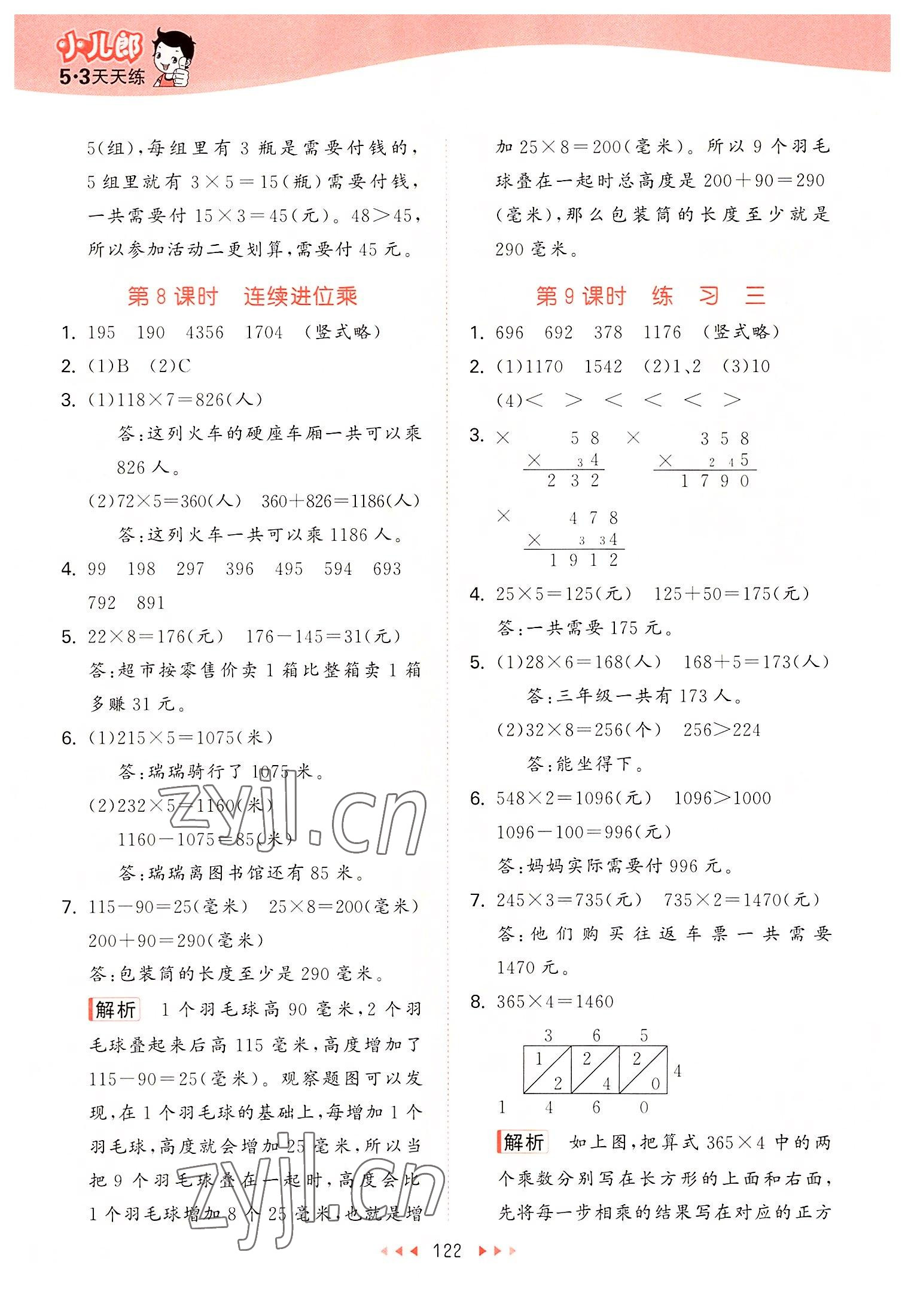 2022年53天天练三年级数学上册苏教版 第6页