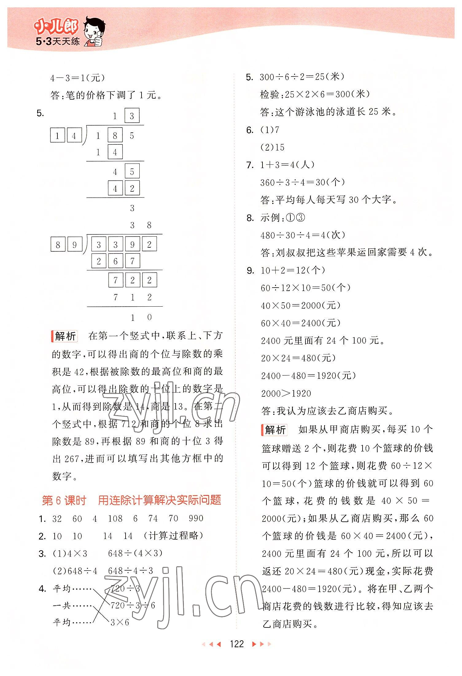 2022年53天天練四年級數(shù)學上冊蘇教版 參考答案第6頁