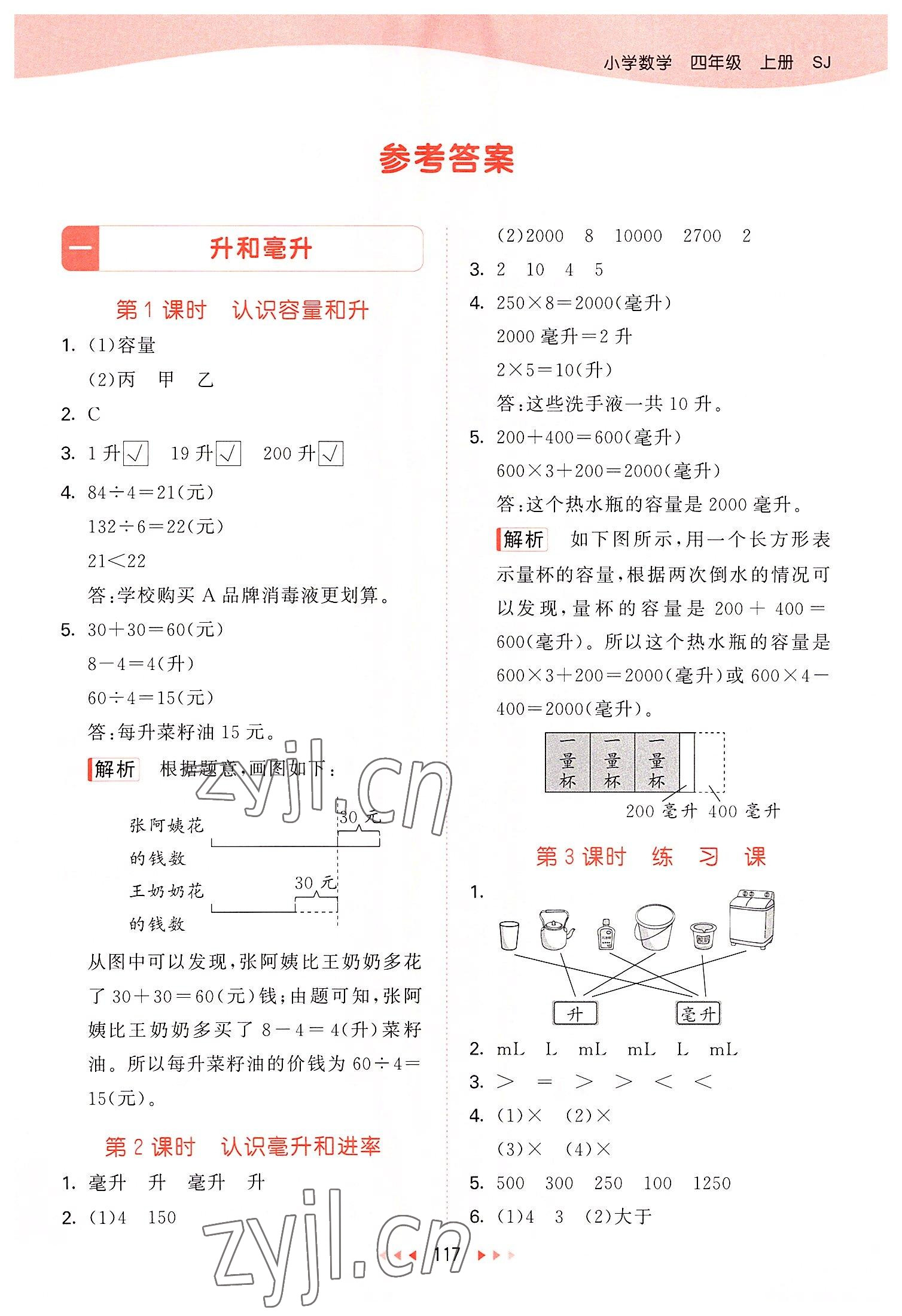 2022年53天天練四年級數(shù)學(xué)上冊蘇教版 參考答案第1頁