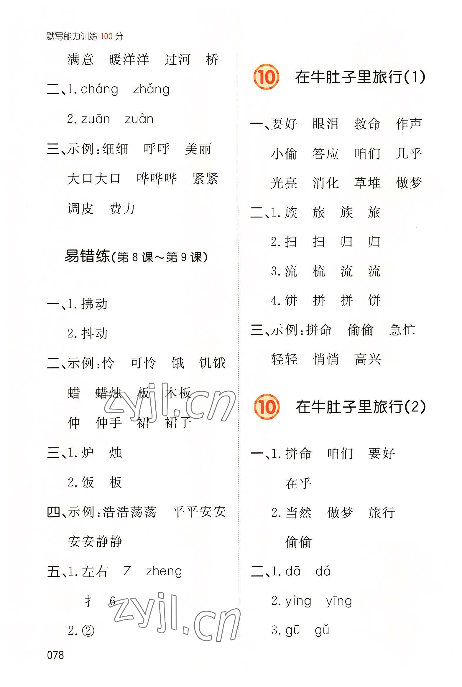 2022年一本默寫能力訓練100分三年級語文上冊人教版 參考答案第7頁