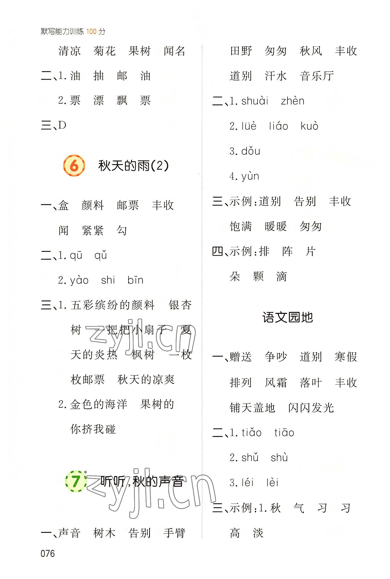 2022年一本默寫能力訓(xùn)練100分三年級(jí)語文上冊人教版 參考答案第5頁