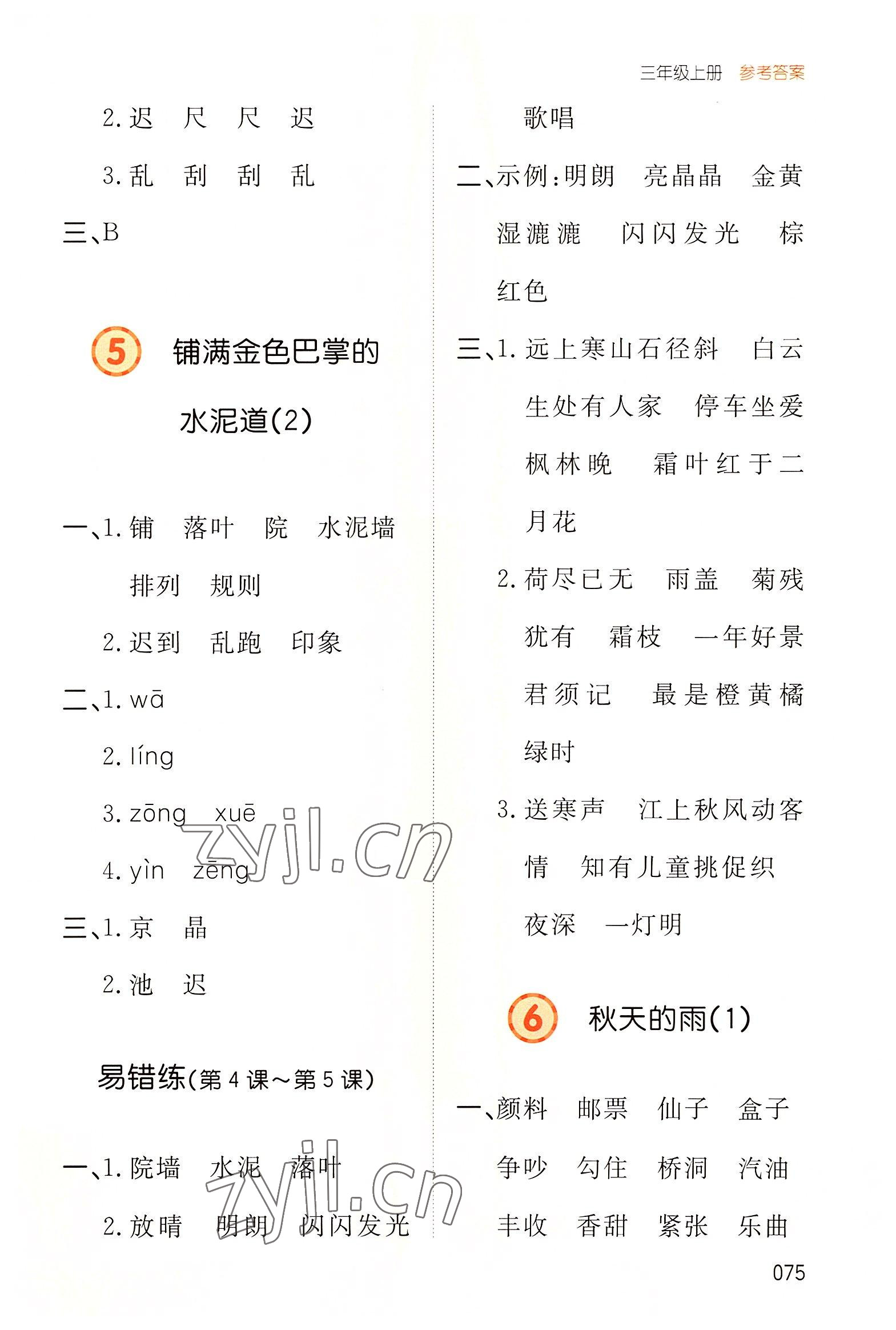 2022年一本默寫能力訓練100分三年級語文上冊人教版 參考答案第4頁
