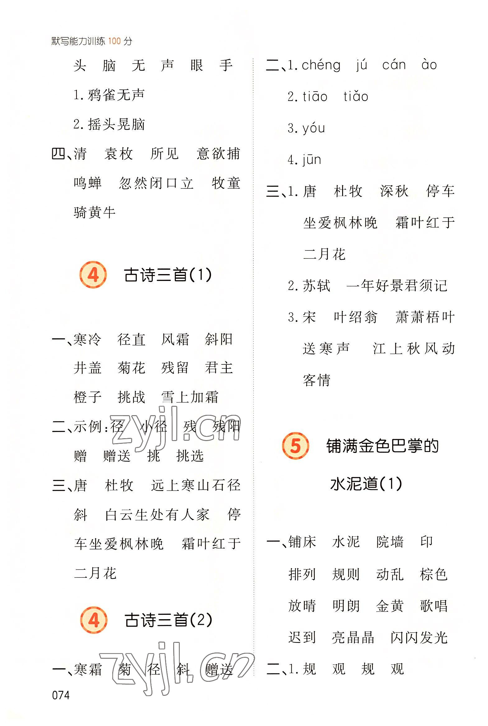 2022年一本默寫能力訓練100分三年級語文上冊人教版 參考答案第3頁