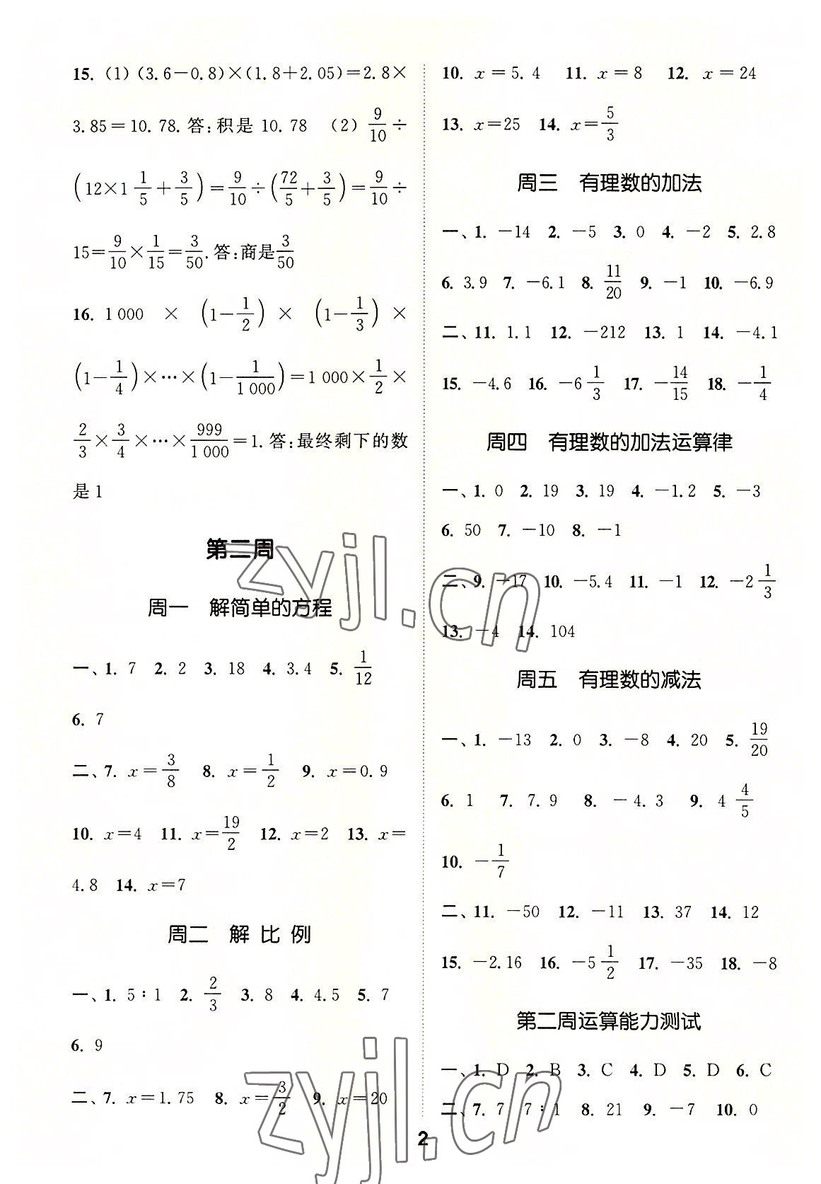 2022年通城学典初中数学运算能手七年级上册人教版 第2页