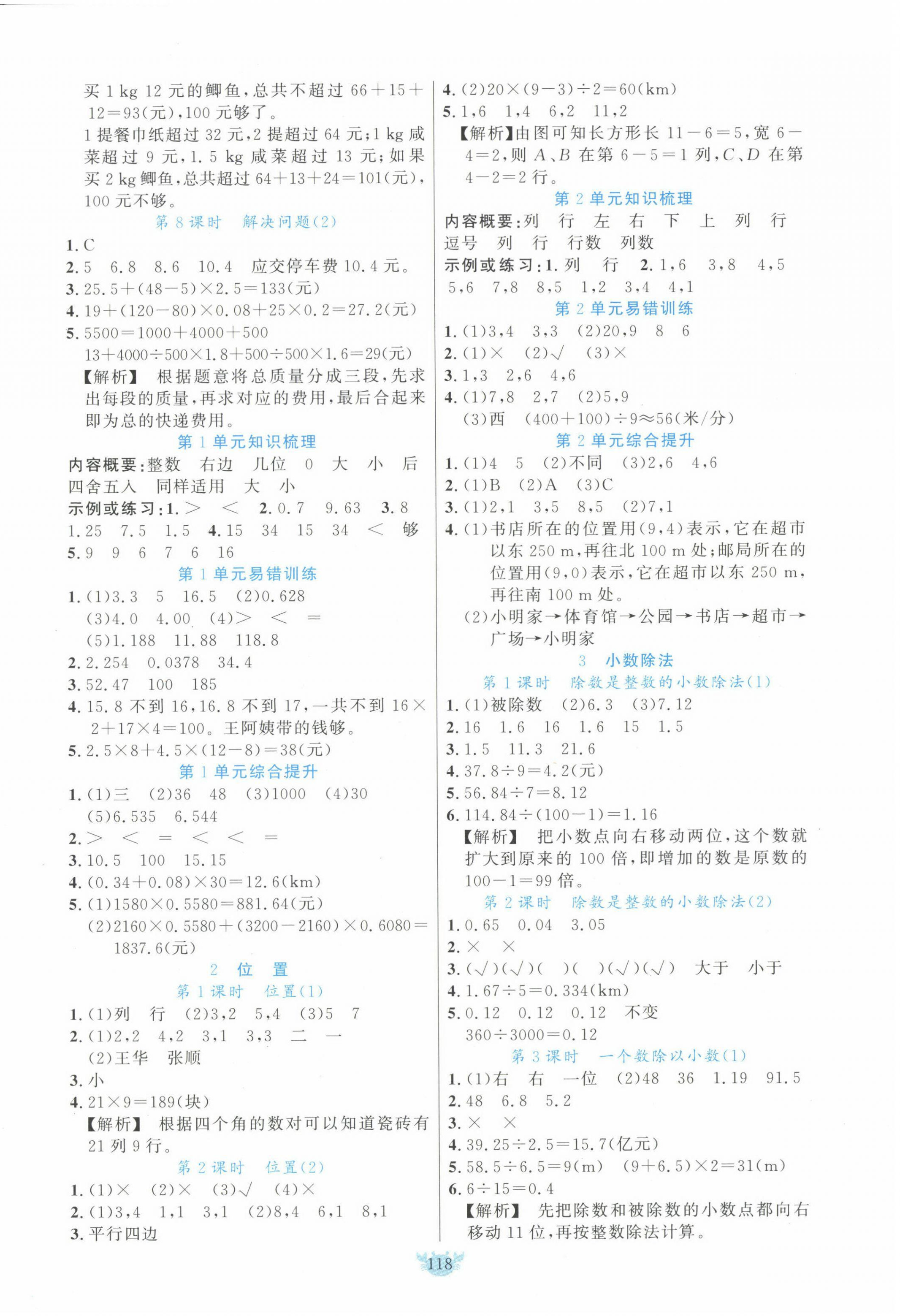 2022年原創(chuàng)新課堂五年級數(shù)學(xué)上冊人教版 第2頁