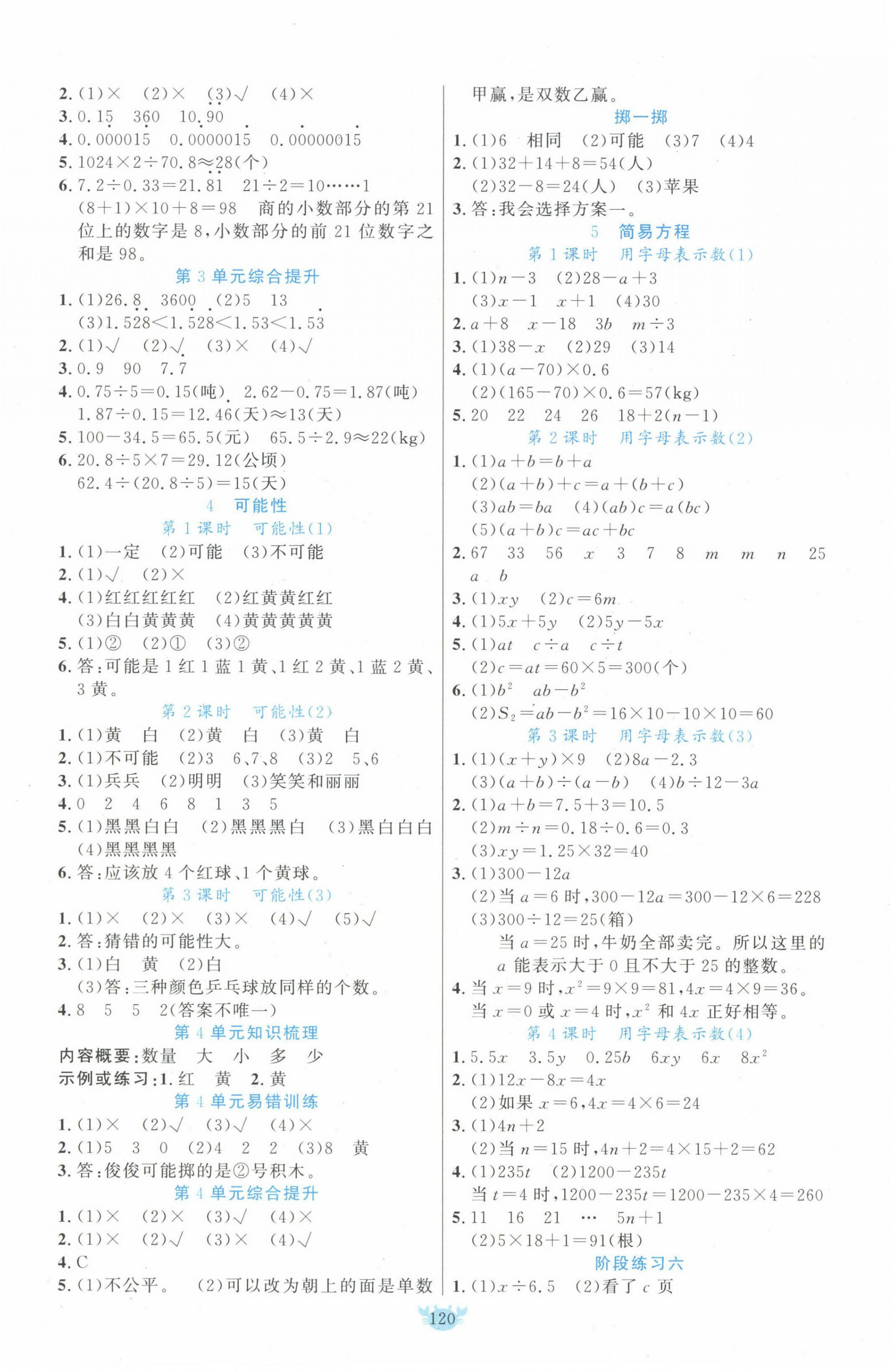 2022年原創(chuàng)新課堂五年級(jí)數(shù)學(xué)上冊(cè)人教版 第4頁(yè)