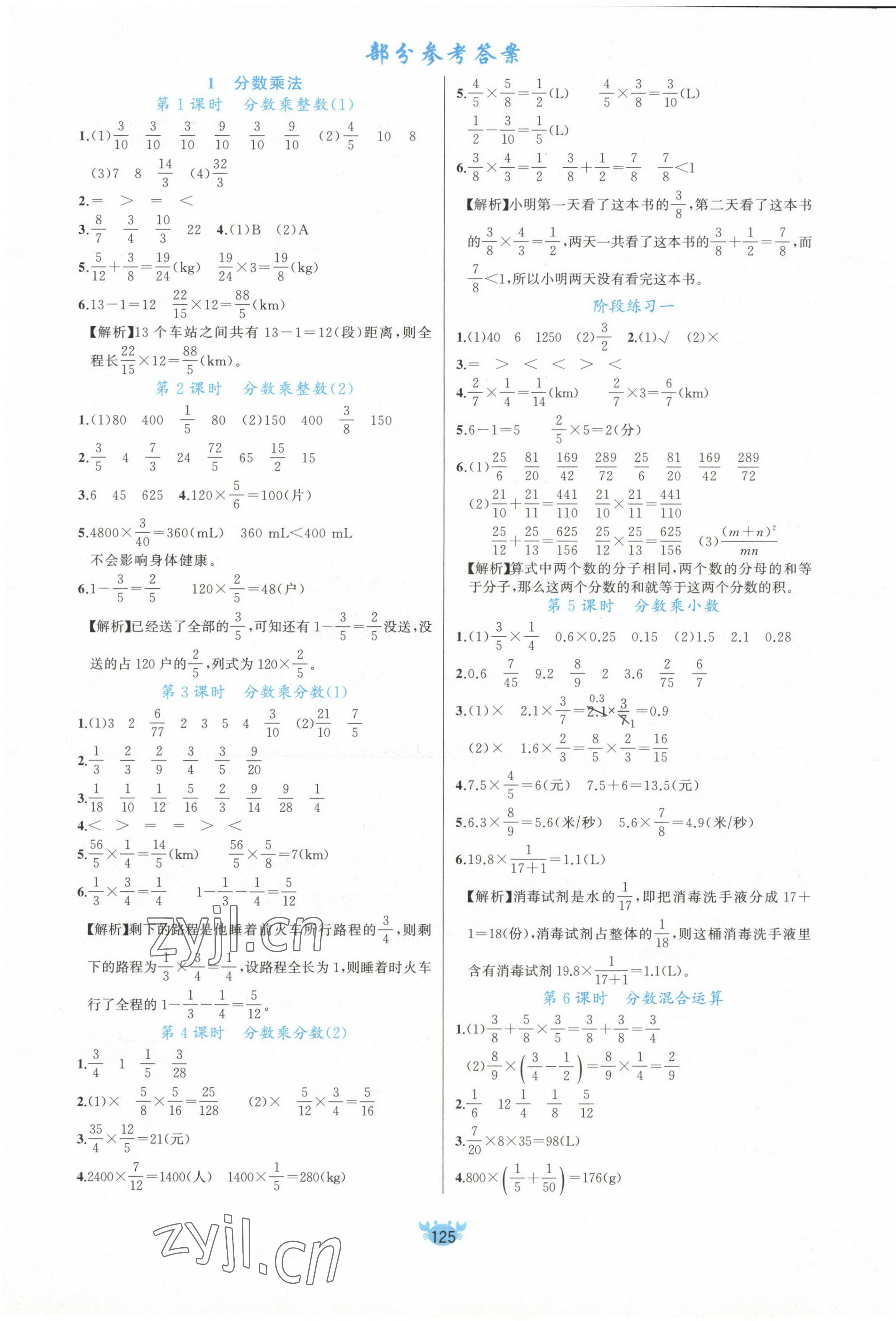 2022年原創(chuàng)新課堂六年級(jí)數(shù)學(xué)上冊(cè)人教版 第1頁(yè)