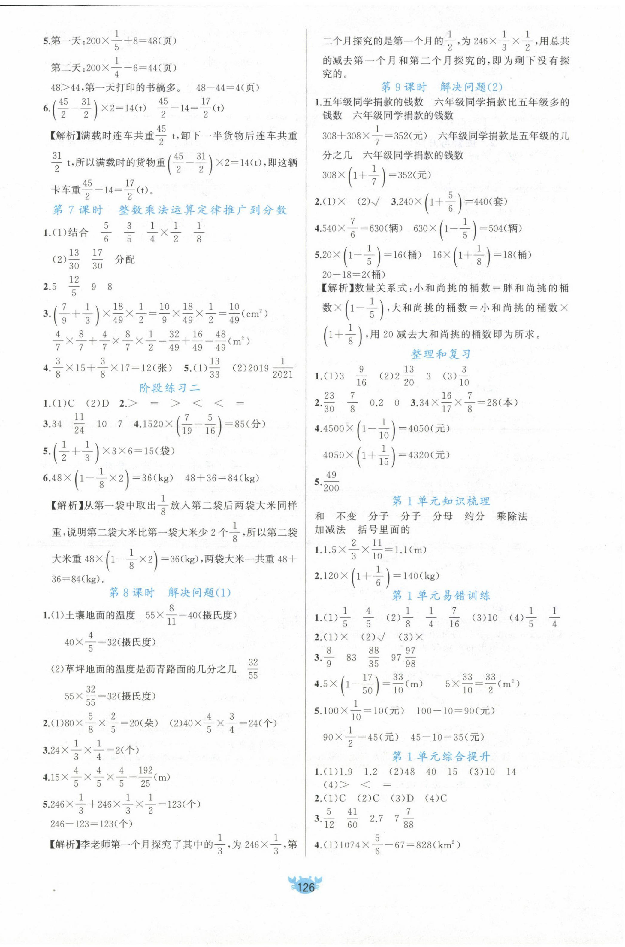 2022年原創(chuàng)新課堂六年級數(shù)學(xué)上冊人教版 第2頁