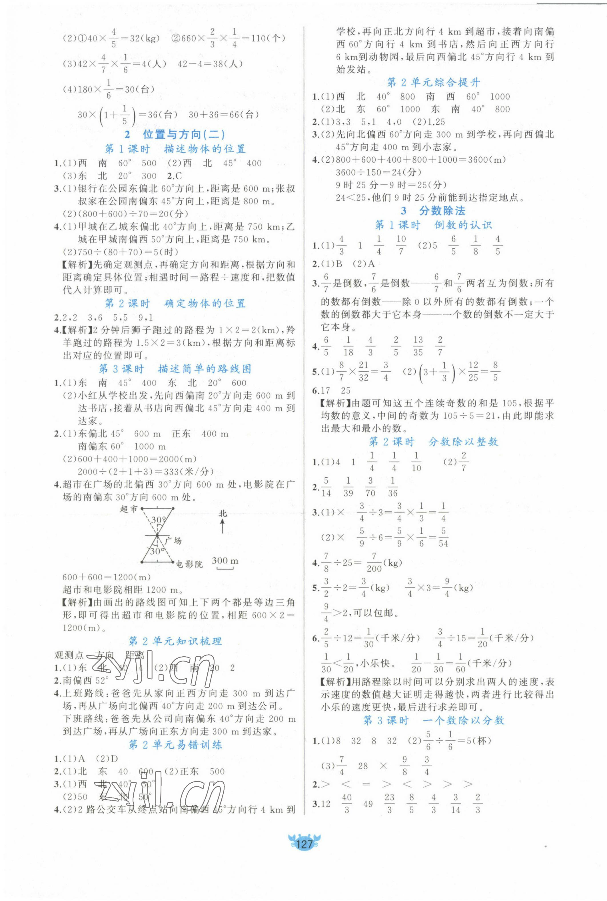 2022年原创新课堂六年级数学上册人教版 第3页