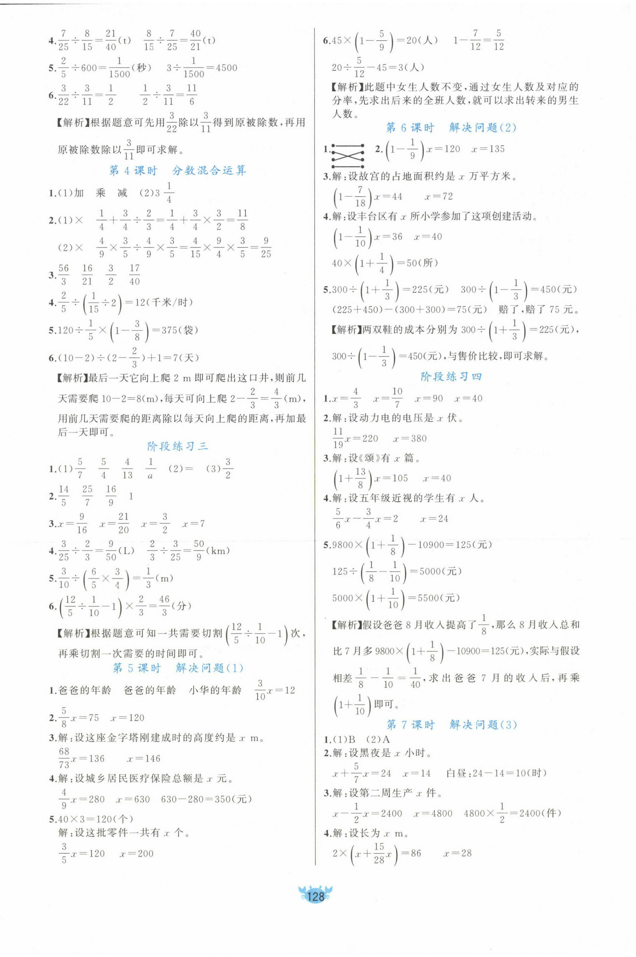 2022年原創(chuàng)新課堂六年級(jí)數(shù)學(xué)上冊(cè)人教版 第4頁(yè)