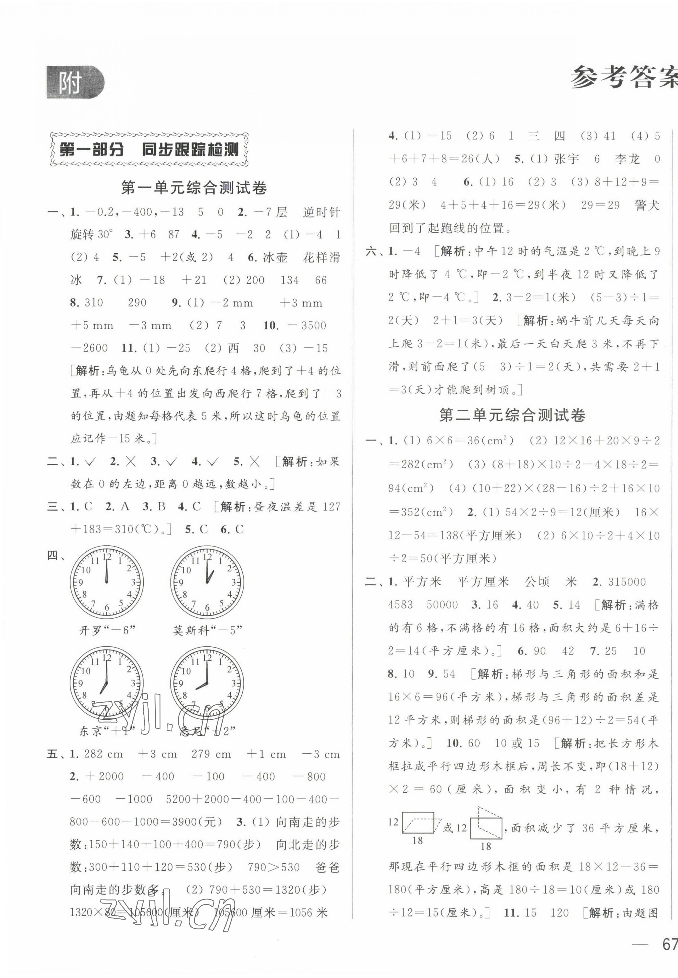 2022年同步跟蹤全程檢測(cè)五年級(jí)數(shù)學(xué)上冊(cè)蘇教版 第1頁(yè)