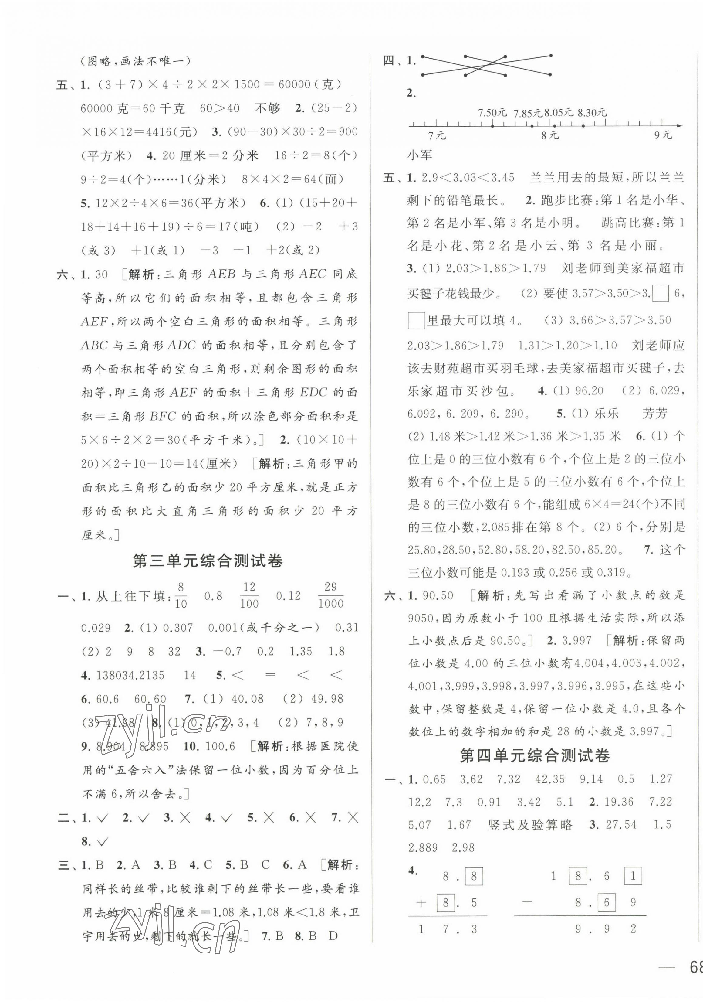 2022年同步跟踪全程检测五年级数学上册苏教版 第3页