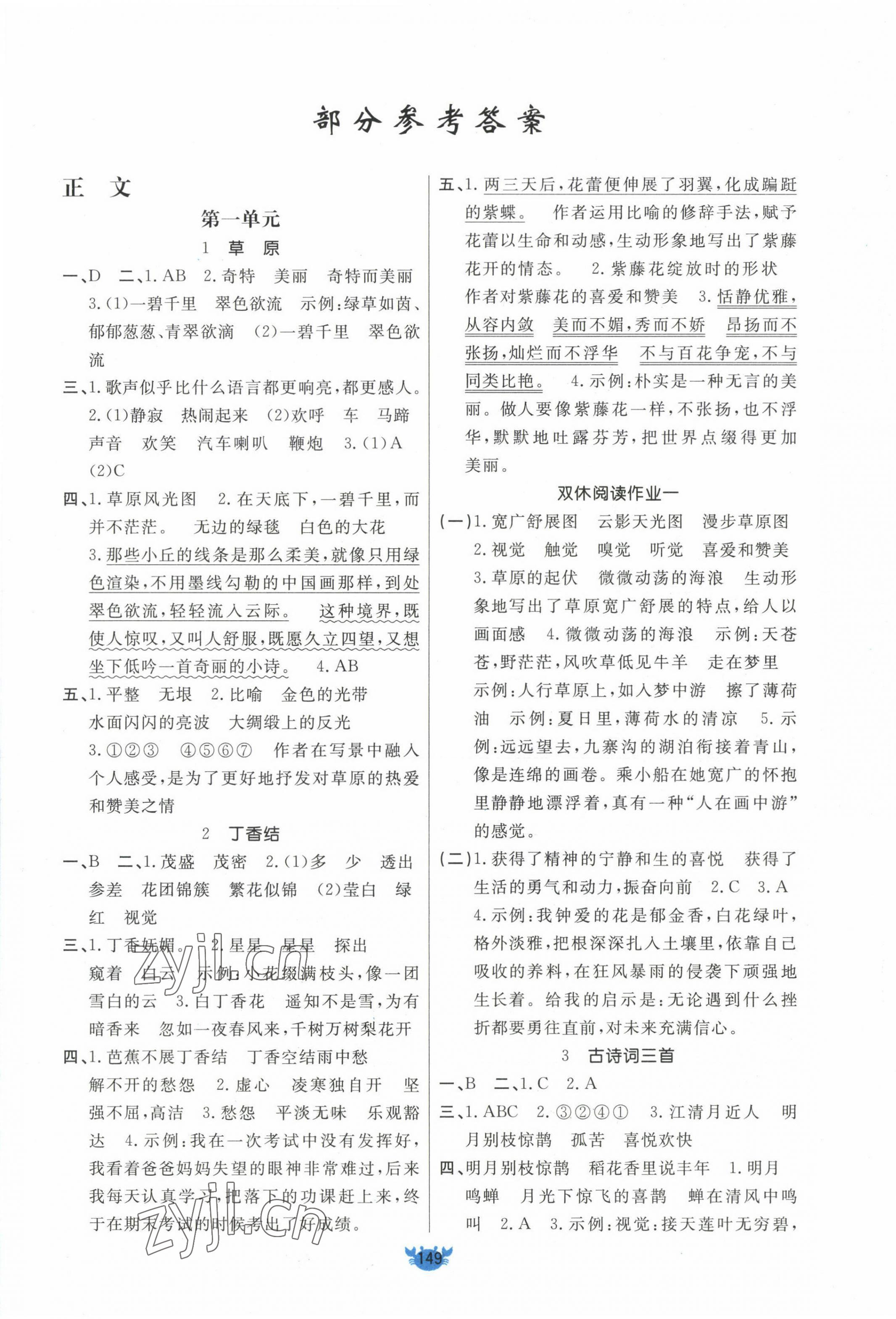 2022年原創(chuàng)新課堂六年級語文上冊人教版 第1頁