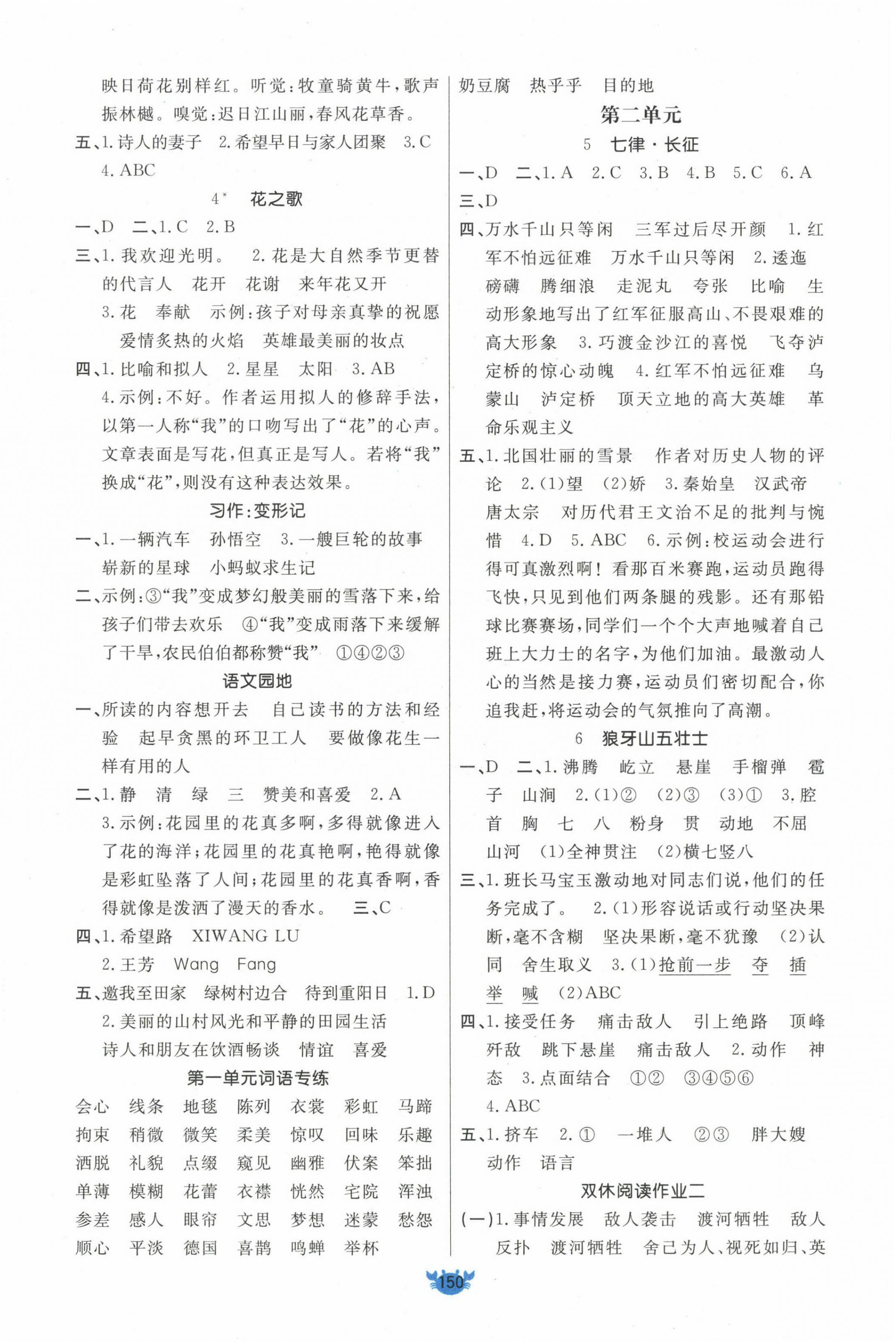 2022年原創(chuàng)新課堂六年級語文上冊人教版 第2頁