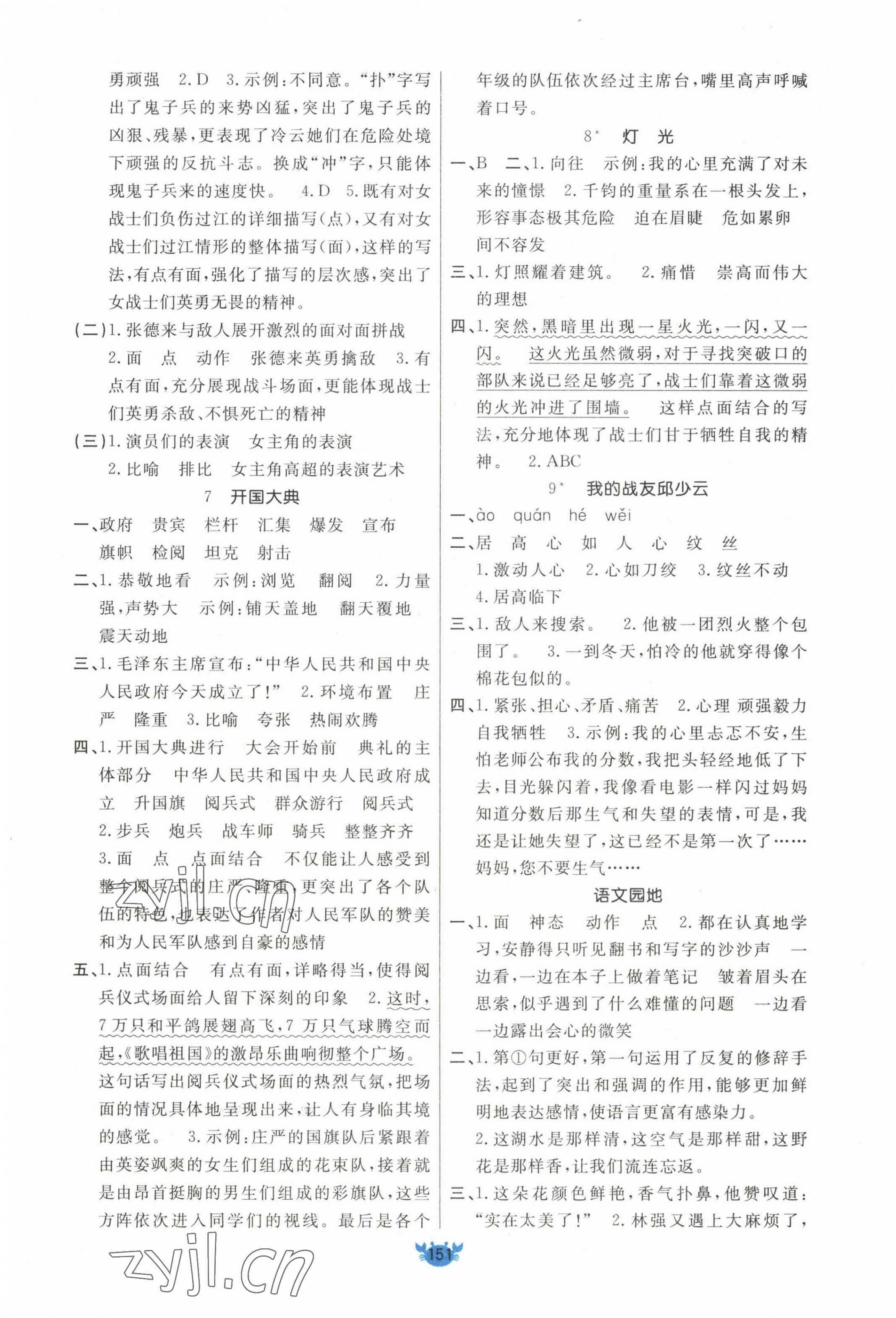 2022年原創(chuàng)新課堂六年級語文上冊人教版 第3頁