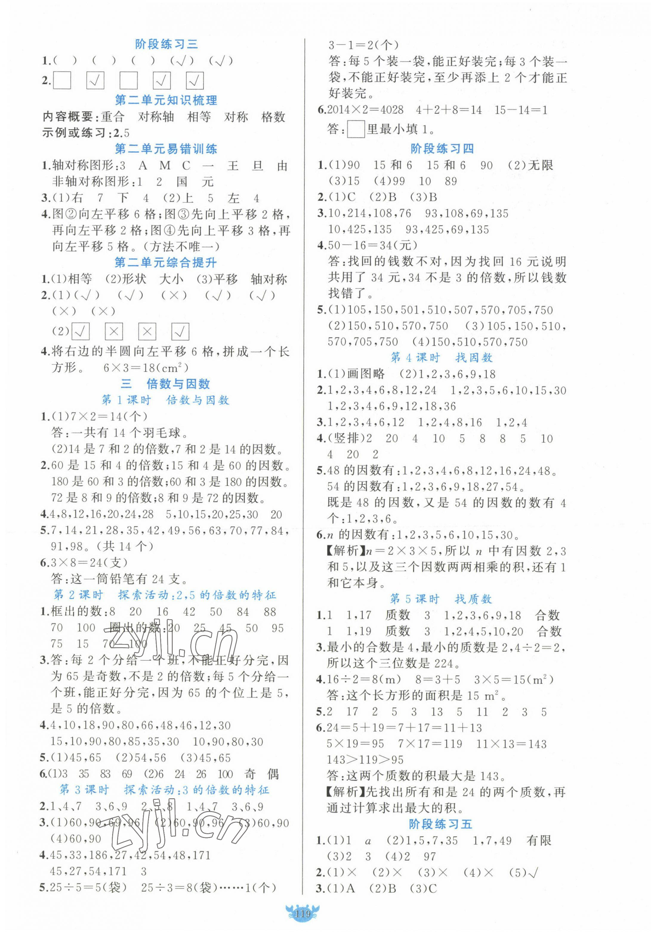 2022年原創(chuàng)新課堂五年級數(shù)學(xué)上冊北師大版 第3頁