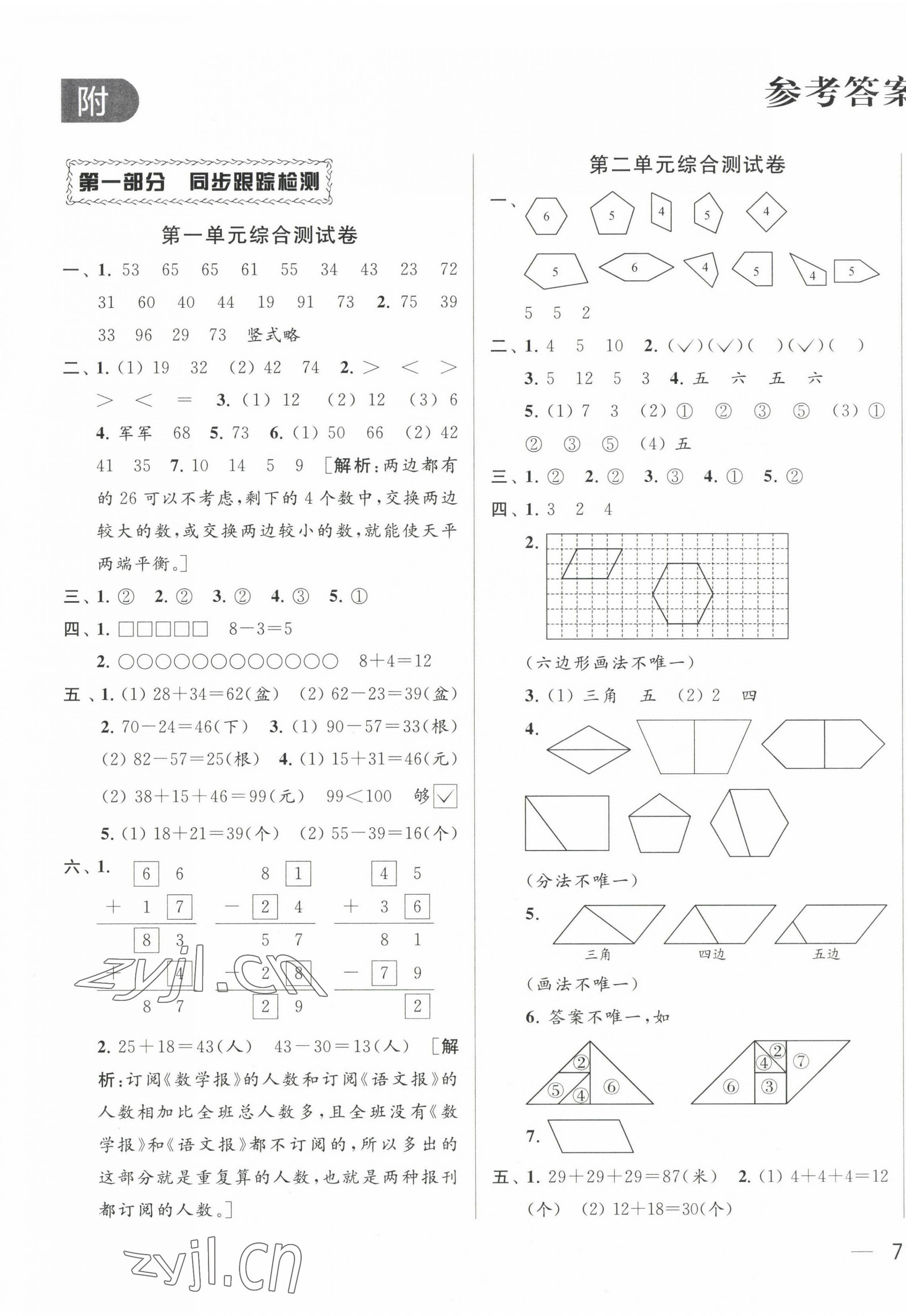 2022年同步跟踪全程检测二年级数学上册苏教版 第1页