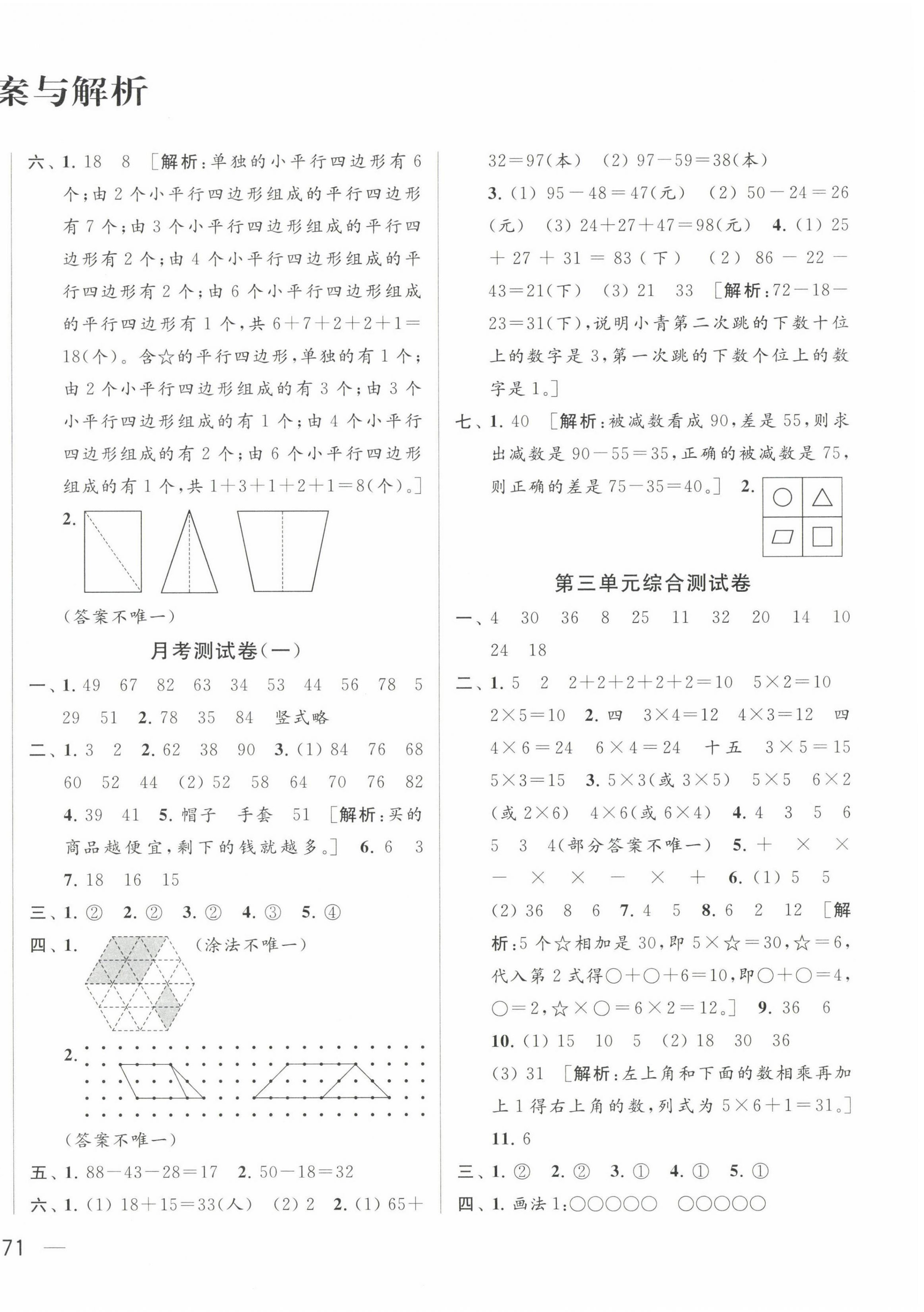 2022年同步跟踪全程检测二年级数学上册苏教版 第2页