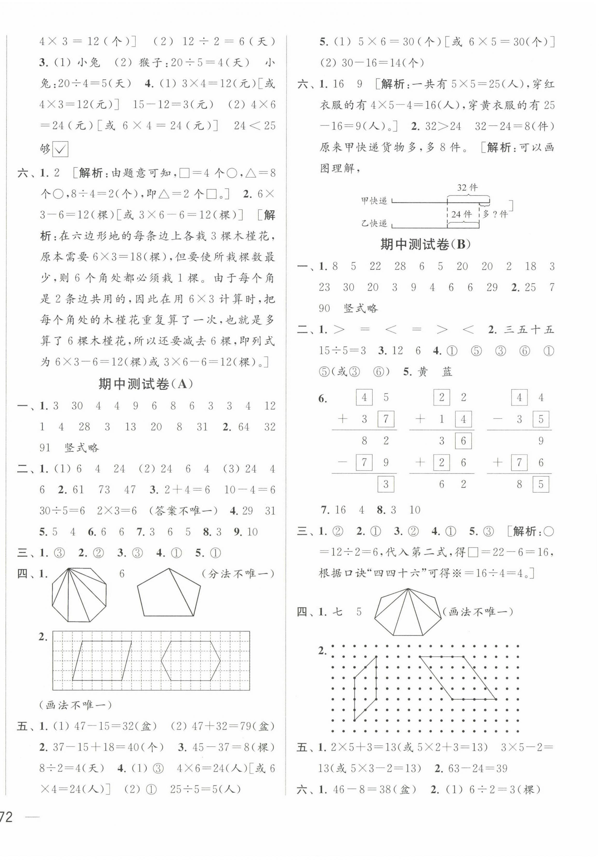 2022年同步跟踪全程检测二年级数学上册苏教版 第4页