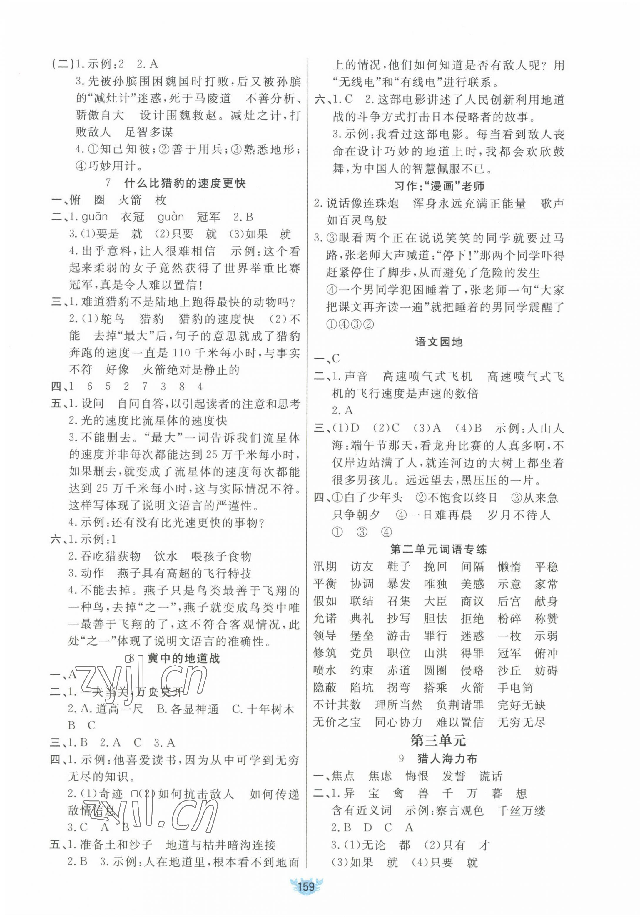 2022年原創(chuàng)新課堂五年級語文上冊人教版 第3頁