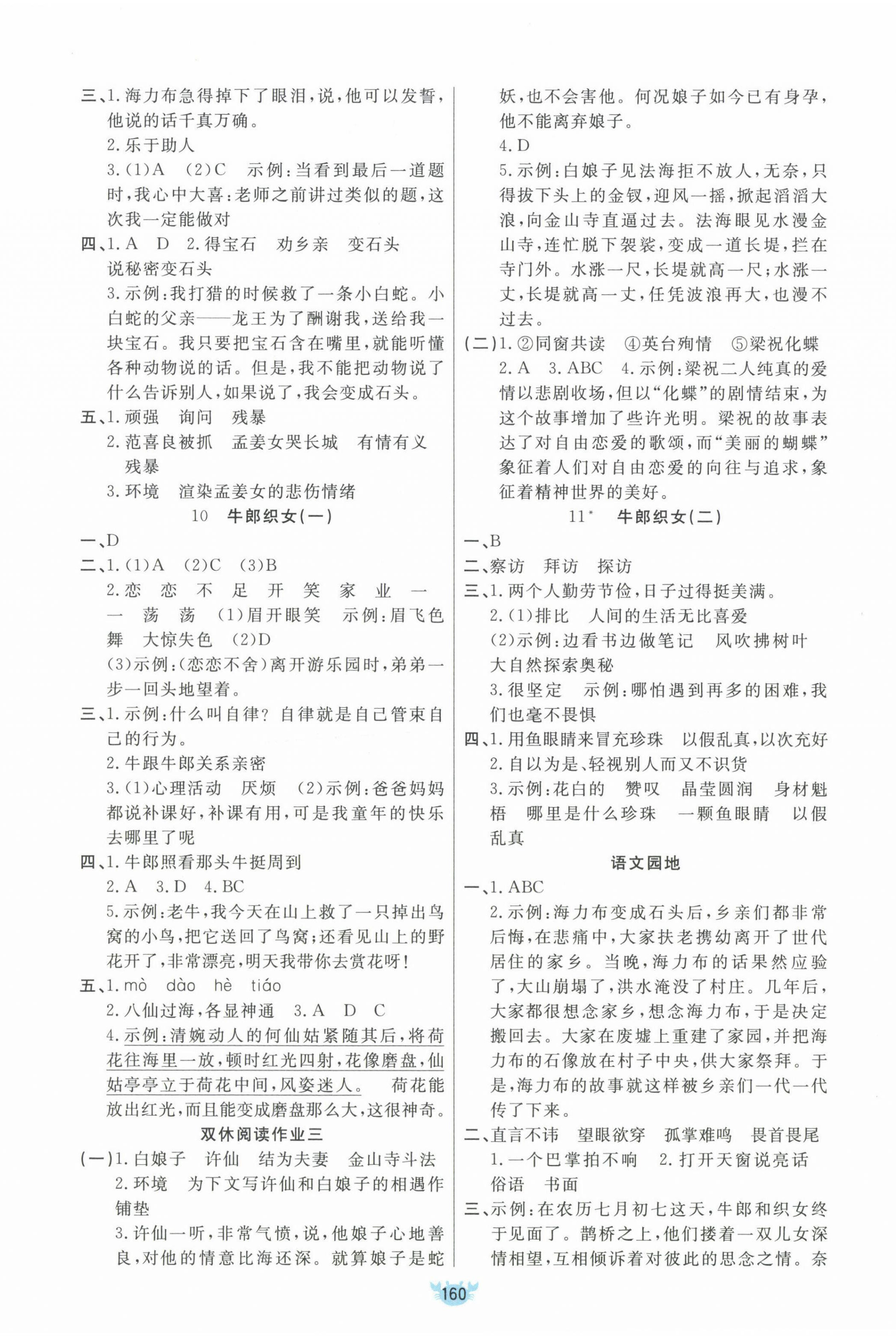 2022年原創(chuàng)新課堂五年級語文上冊人教版 第4頁