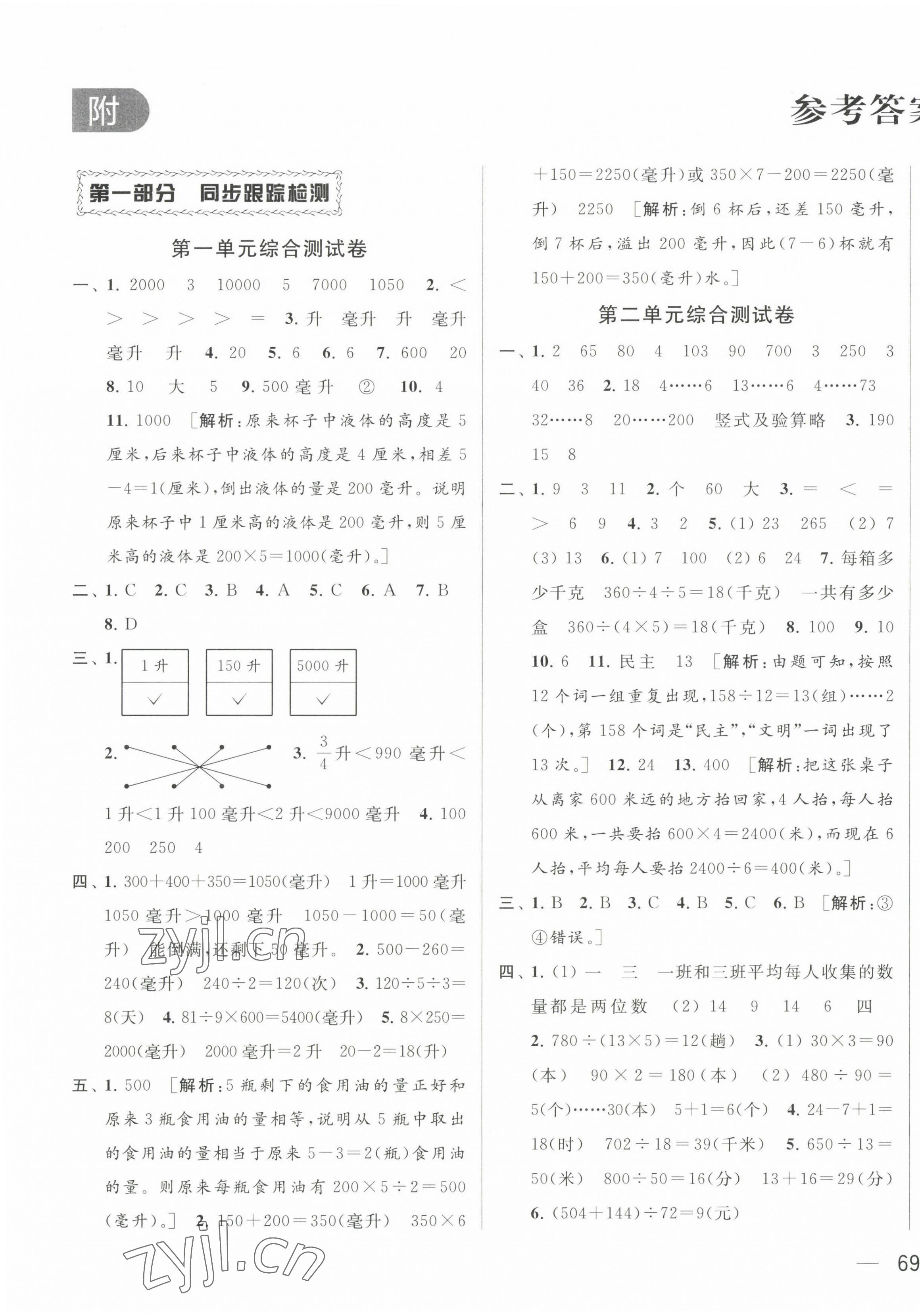 2022年同步跟蹤全程檢測四年級數(shù)學(xué)上冊蘇教版 第1頁