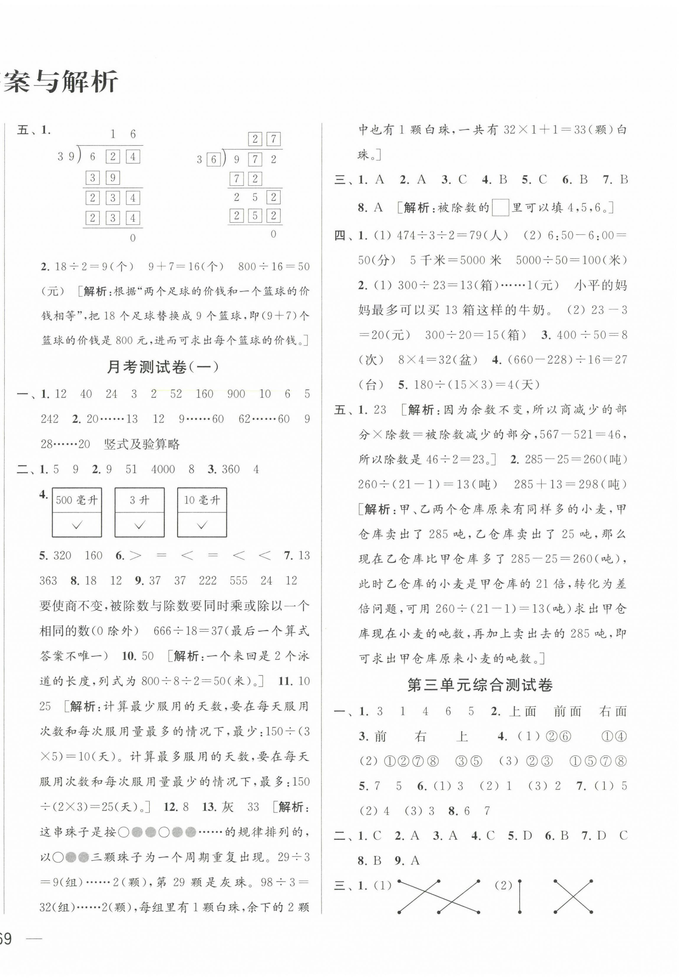 2022年同步跟蹤全程檢測(cè)四年級(jí)數(shù)學(xué)上冊(cè)蘇教版 第2頁(yè)