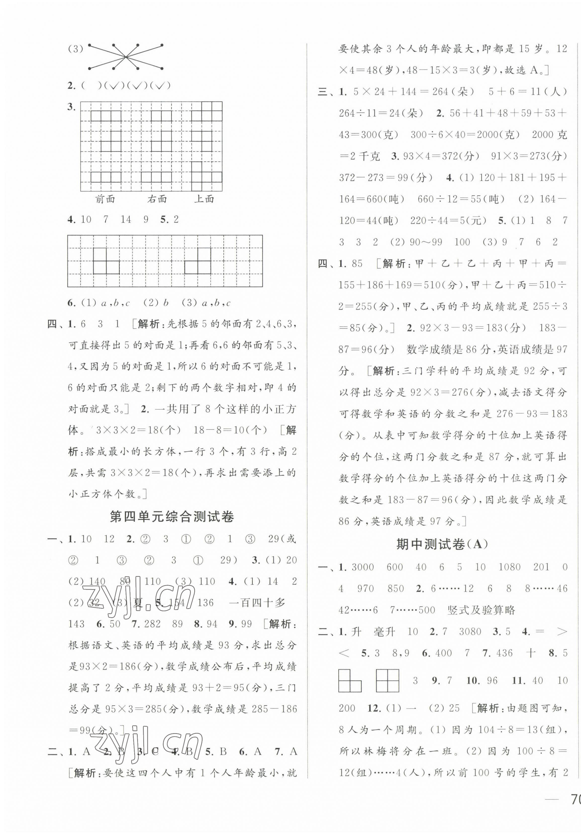 2022年同步跟蹤全程檢測四年級數(shù)學上冊蘇教版 第3頁