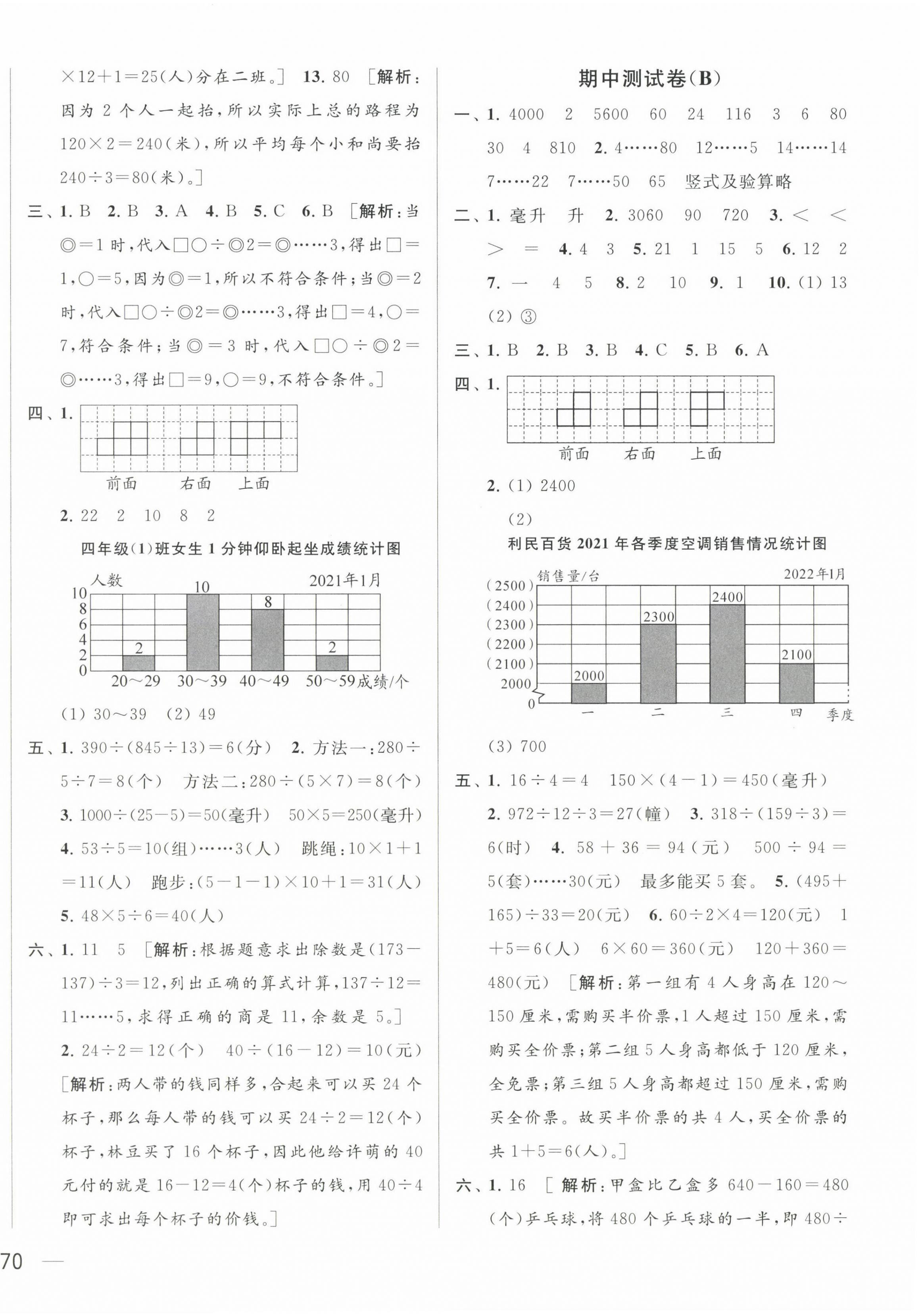 2022年同步跟蹤全程檢測四年級數(shù)學(xué)上冊蘇教版 第4頁