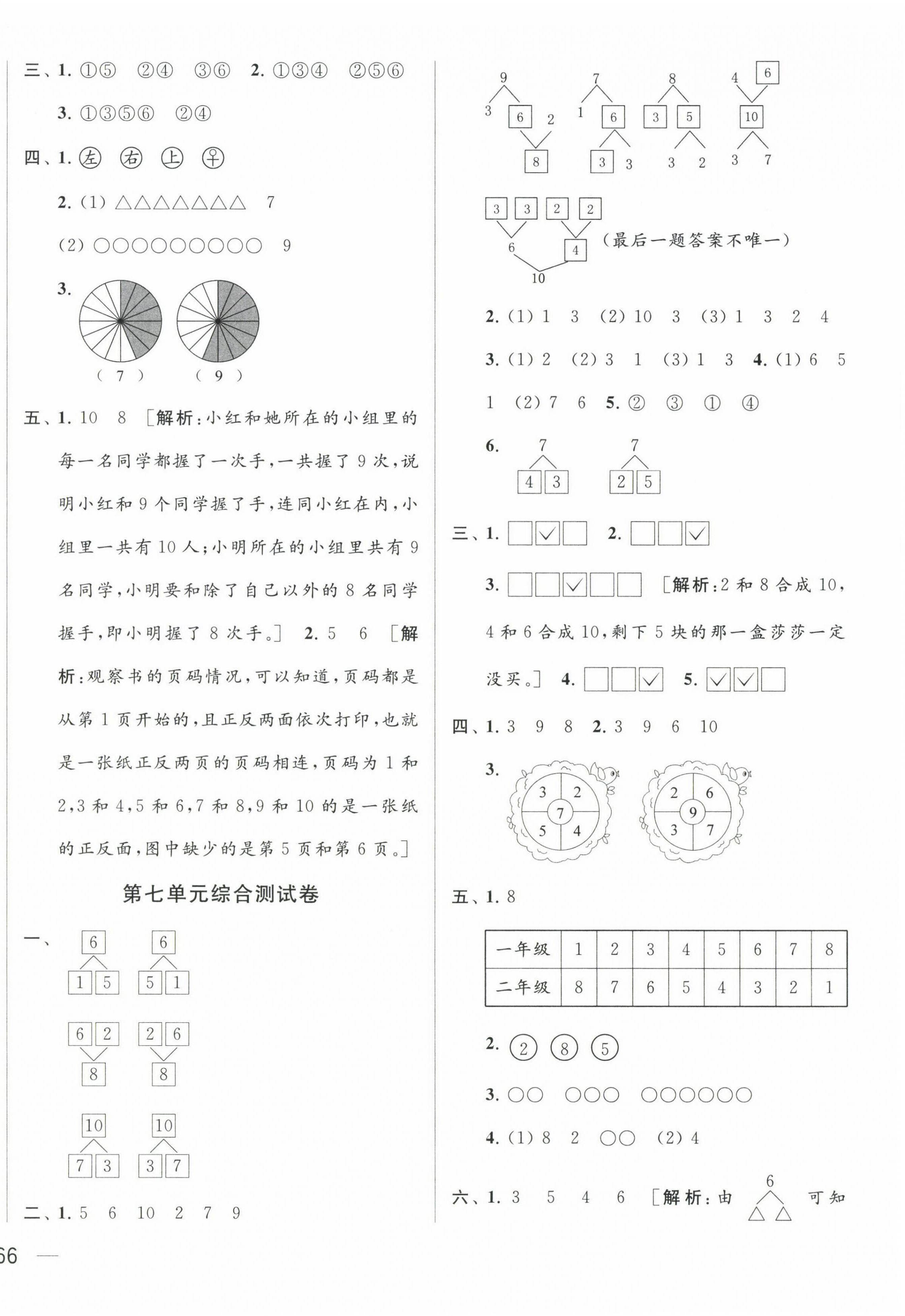 2022年同步跟蹤全程檢測一年級數(shù)學上冊蘇教版 第4頁