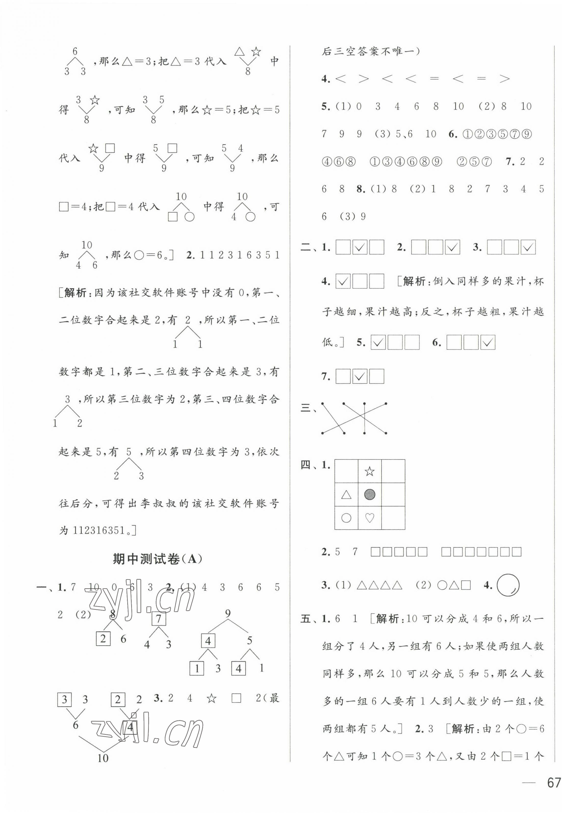 2022年同步跟踪全程检测一年级数学上册苏教版 第5页