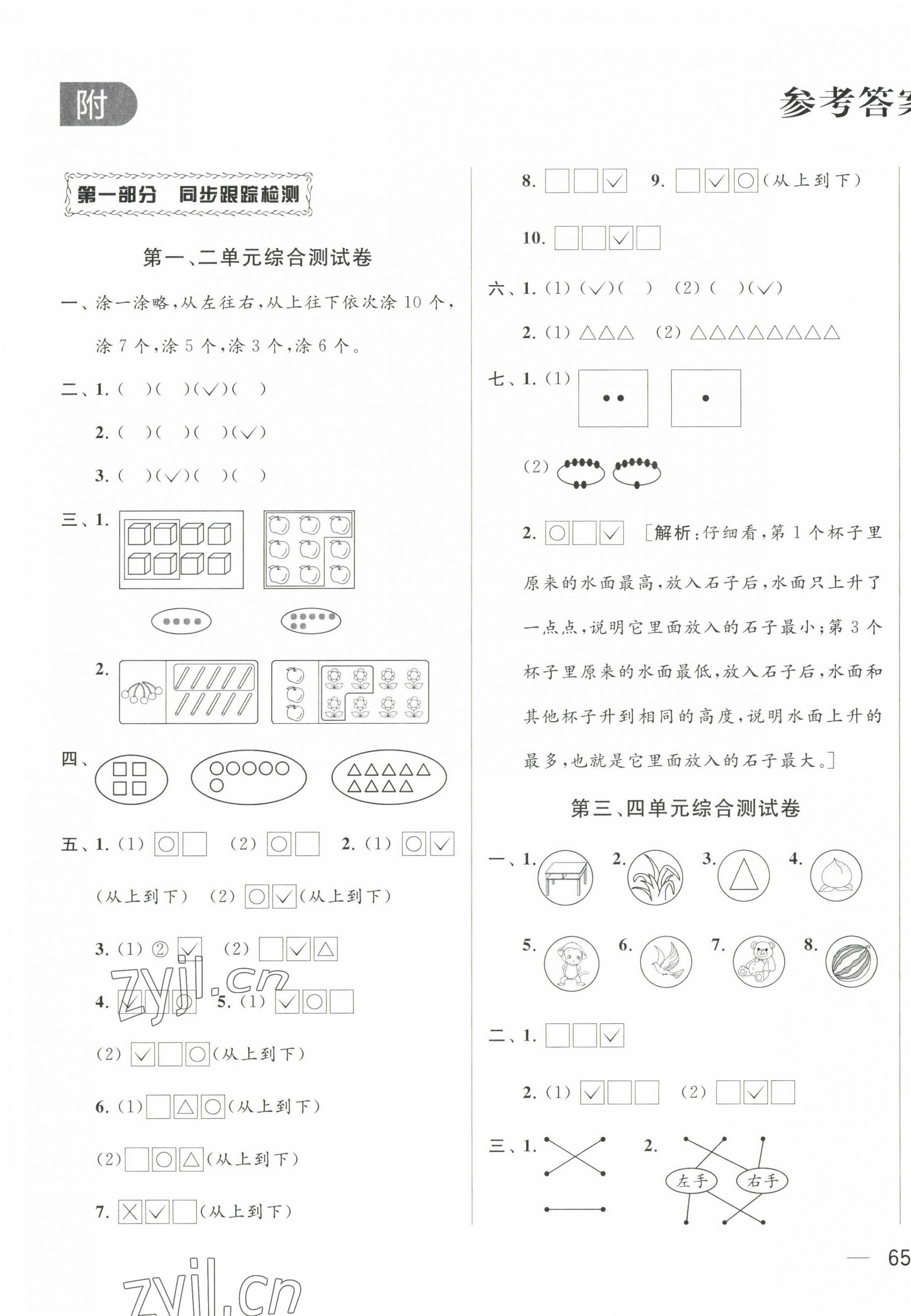 2022年同步跟踪全程检测一年级数学上册苏教版 第1页