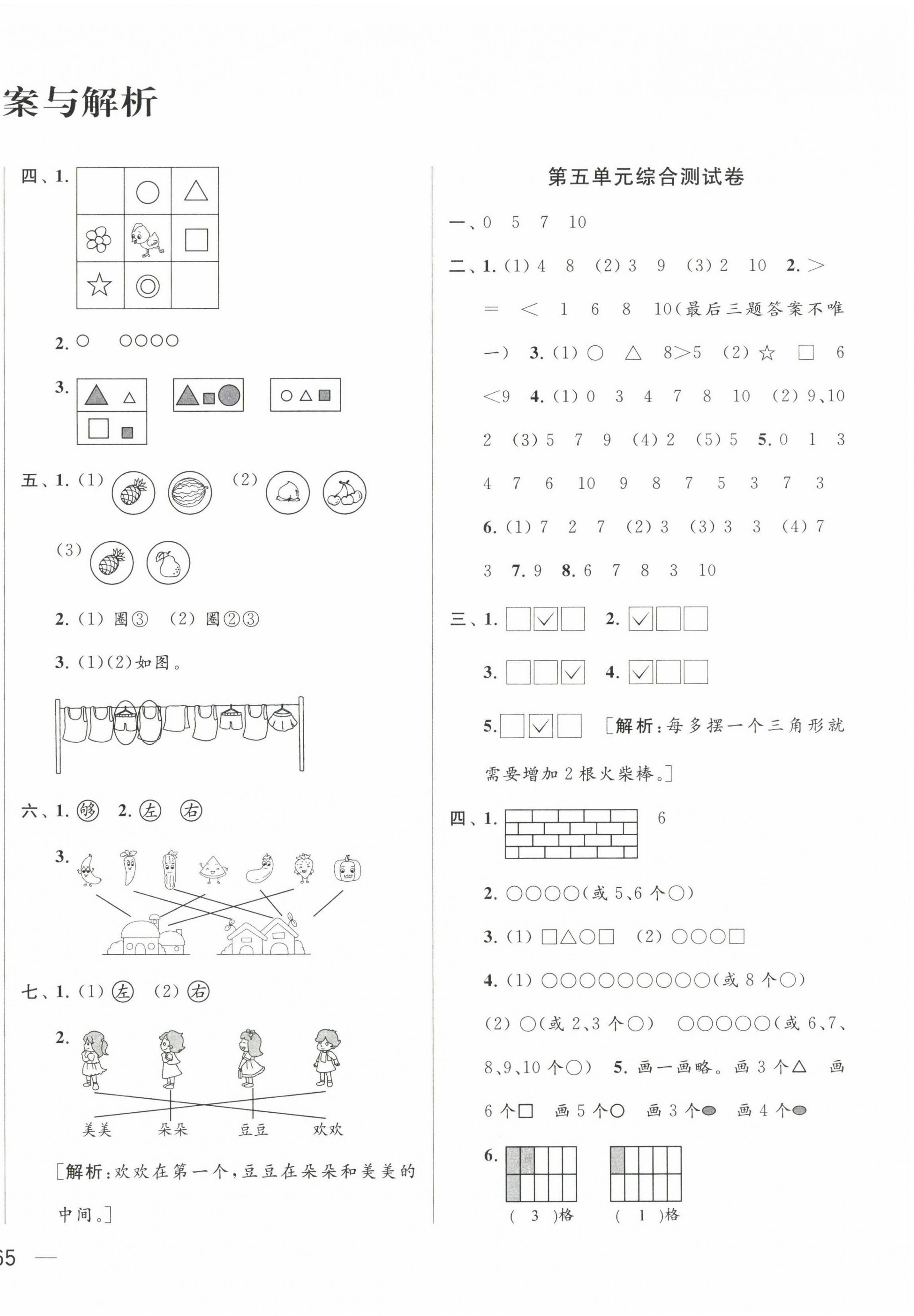 2022年同步跟蹤全程檢測一年級數(shù)學上冊蘇教版 第2頁