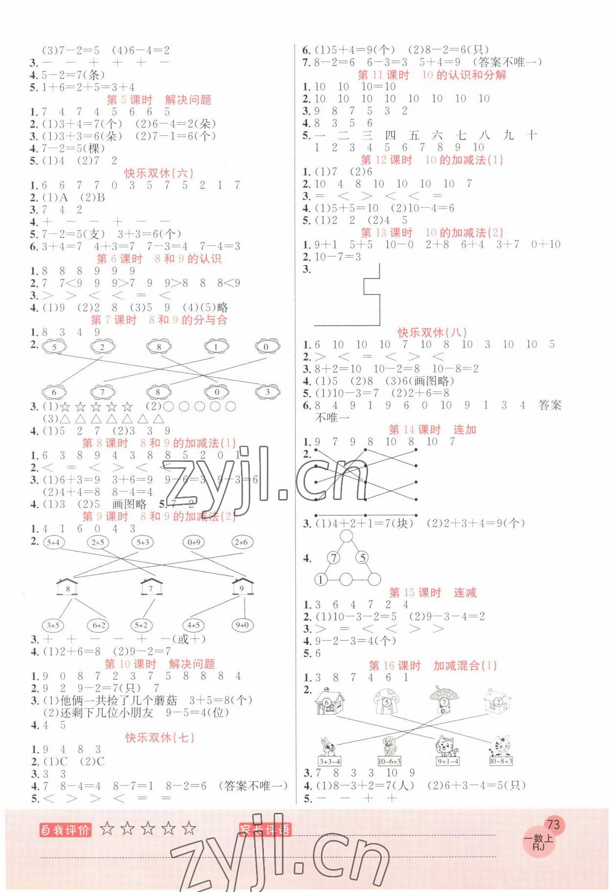 2022年黃岡新課堂口算小狀元一年級(jí)數(shù)學(xué)上冊(cè)人教版 參考答案第3頁(yè)