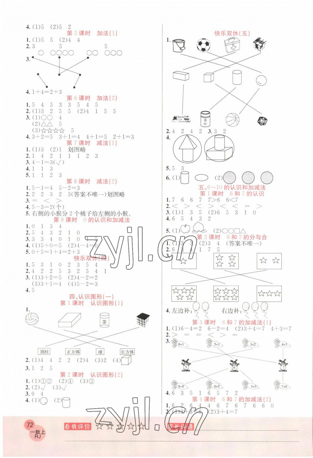 2022年黄冈新课堂口算小状元一年级数学上册人教版 参考答案第2页