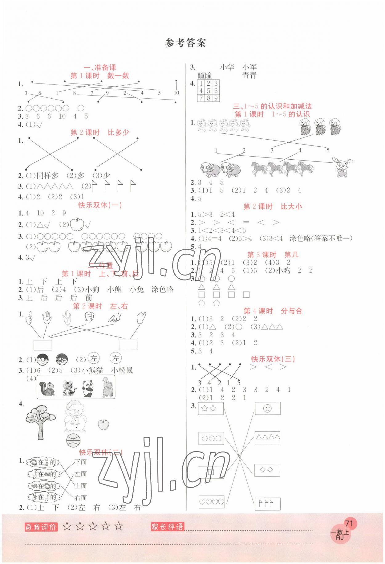 2022年黄冈新课堂口算小状元一年级数学上册人教版 参考答案第1页
