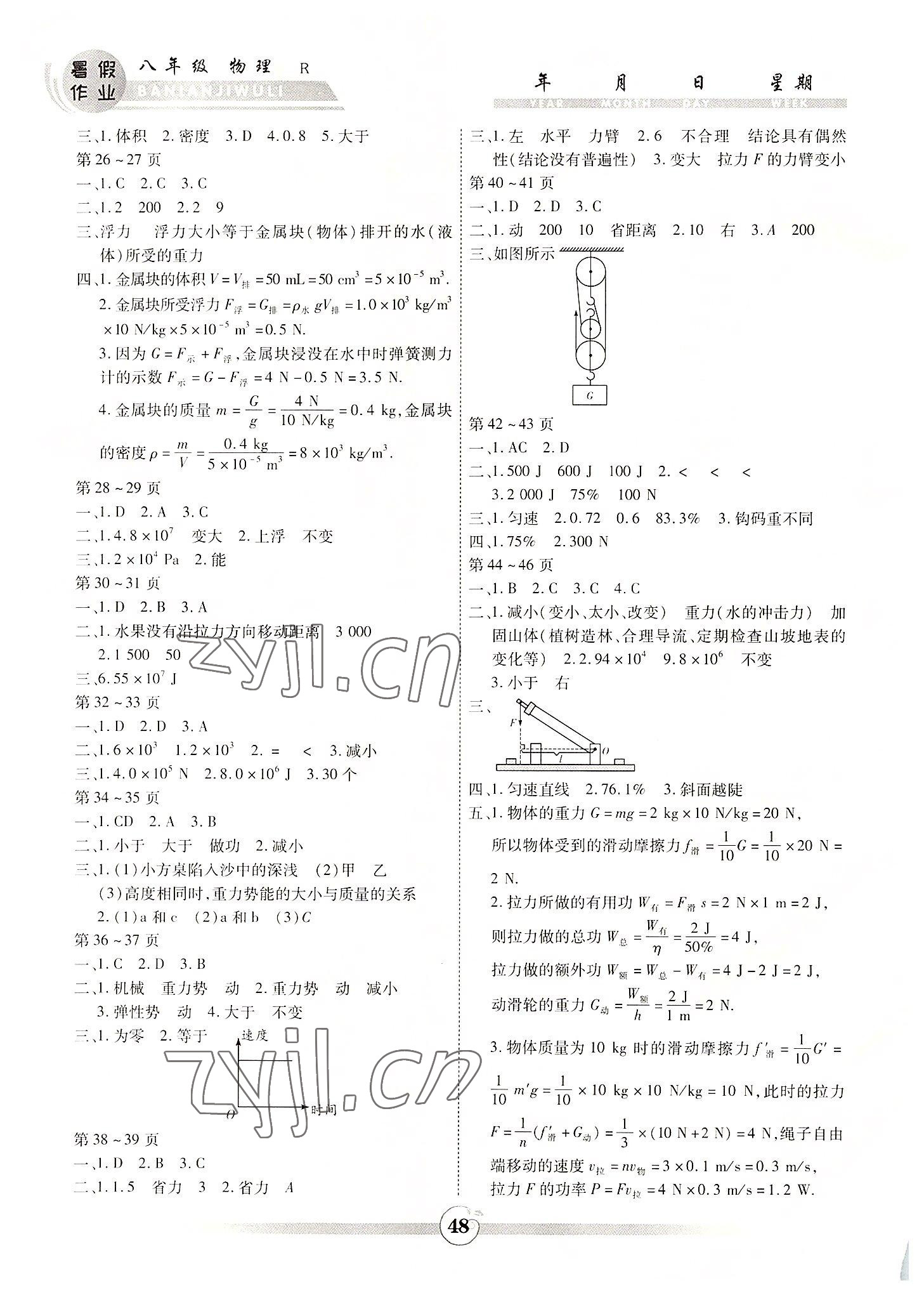 2022年智趣暑假作业八年级物理人教版 第2页