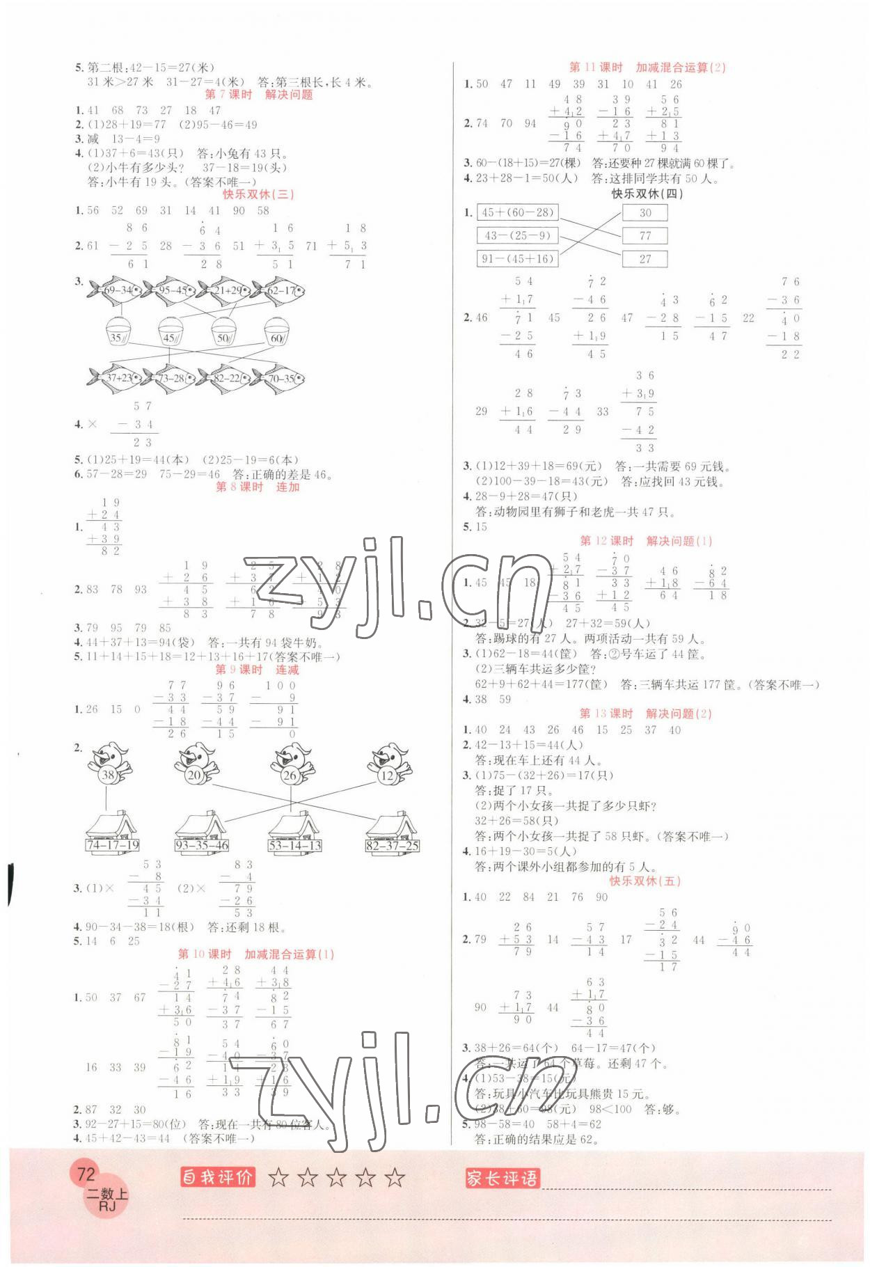 2022年黃岡新課堂口算小狀元二年級數學上冊人教版 參考答案第2頁