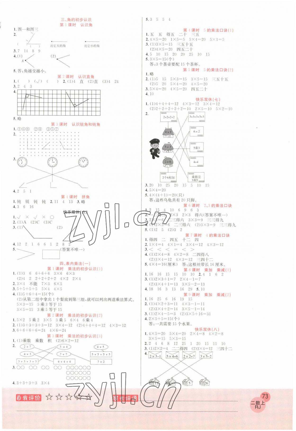2022年黃岡新課堂口算小狀元二年級數學上冊人教版 參考答案第3頁