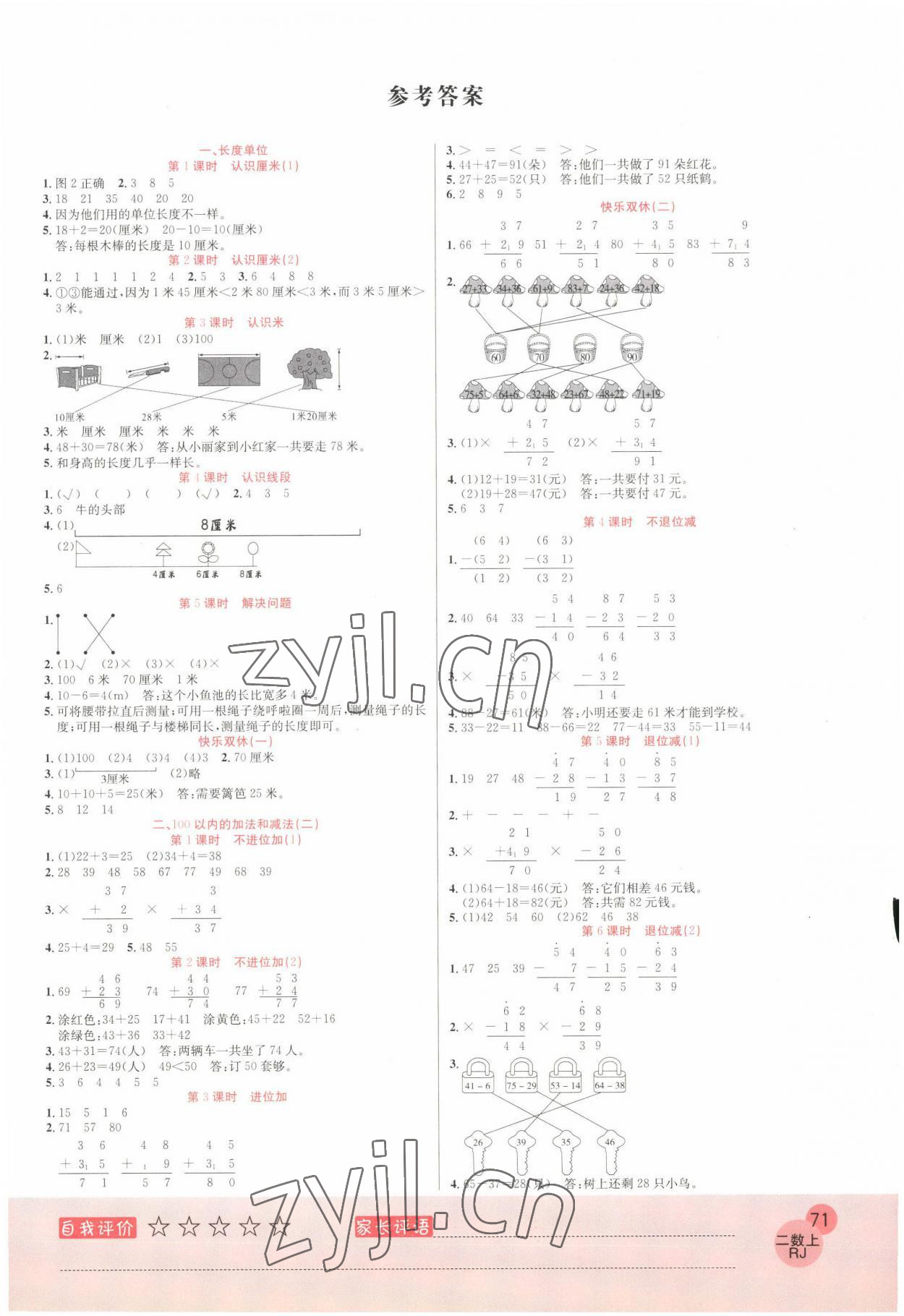 2022年黃岡新課堂口算小狀元二年級數學上冊人教版 參考答案第1頁