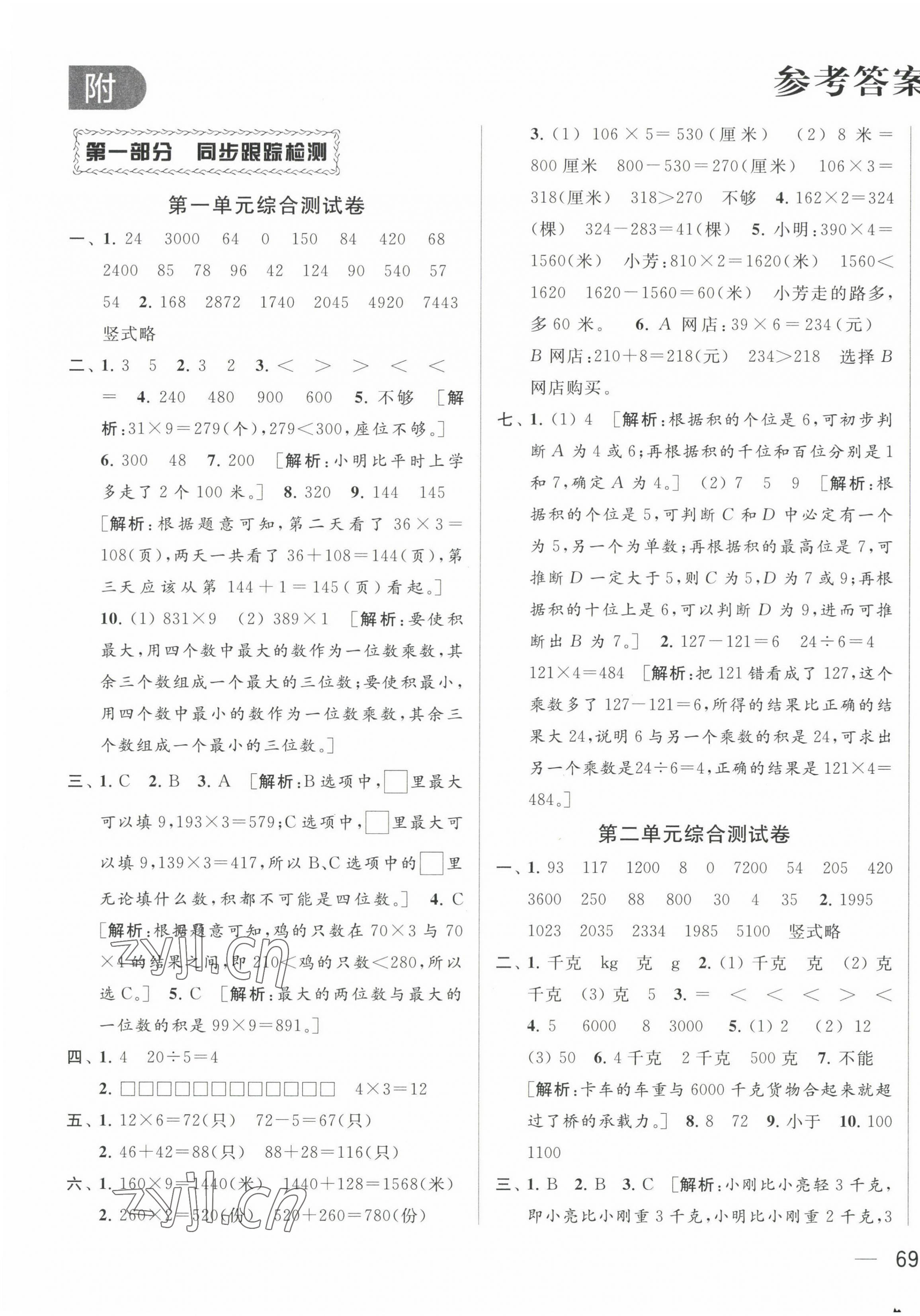 2022年同步跟蹤全程檢測三年級數(shù)學(xué)上冊蘇教版 第1頁