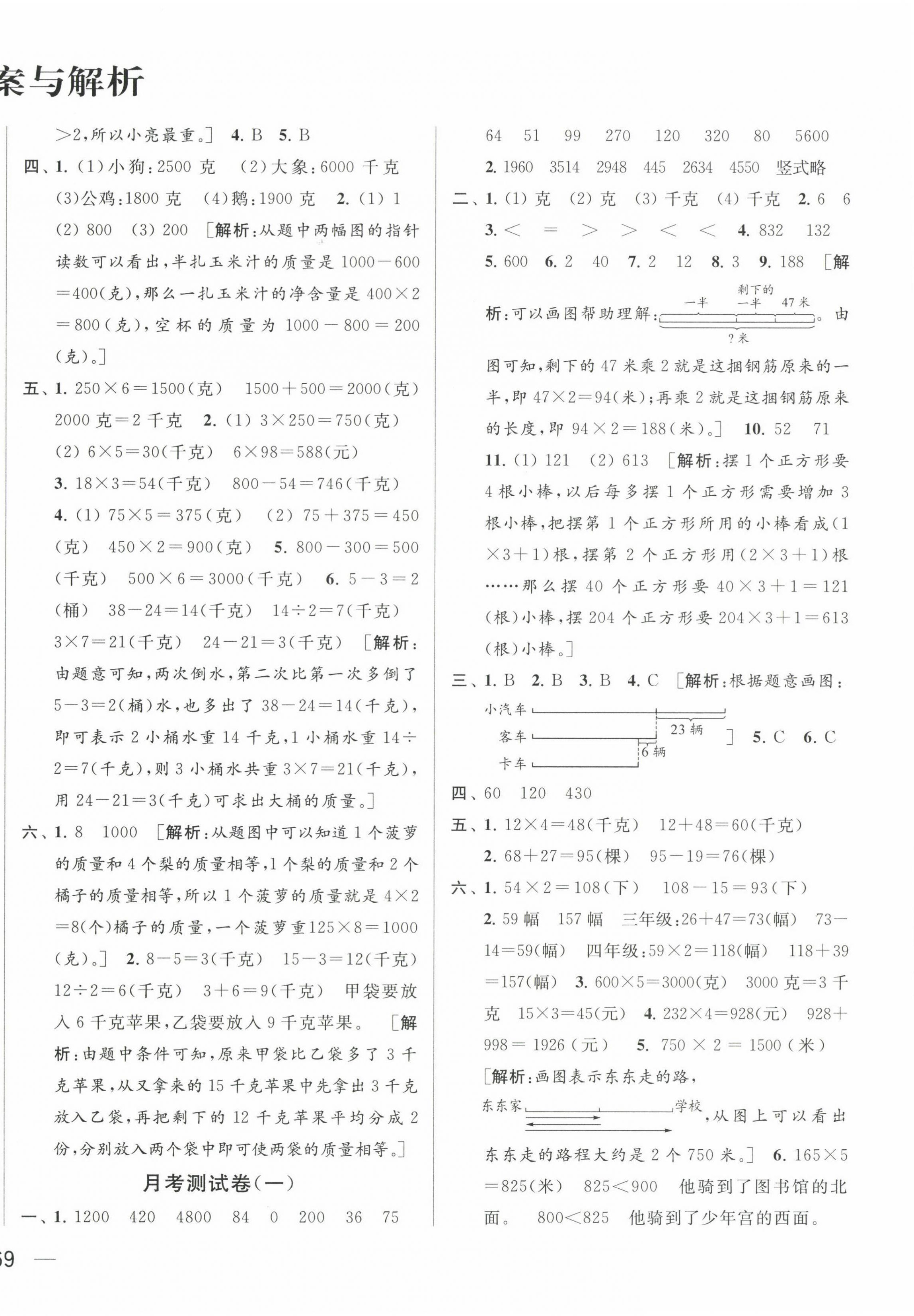 2022年同步跟蹤全程檢測三年級(jí)數(shù)學(xué)上冊蘇教版 第2頁