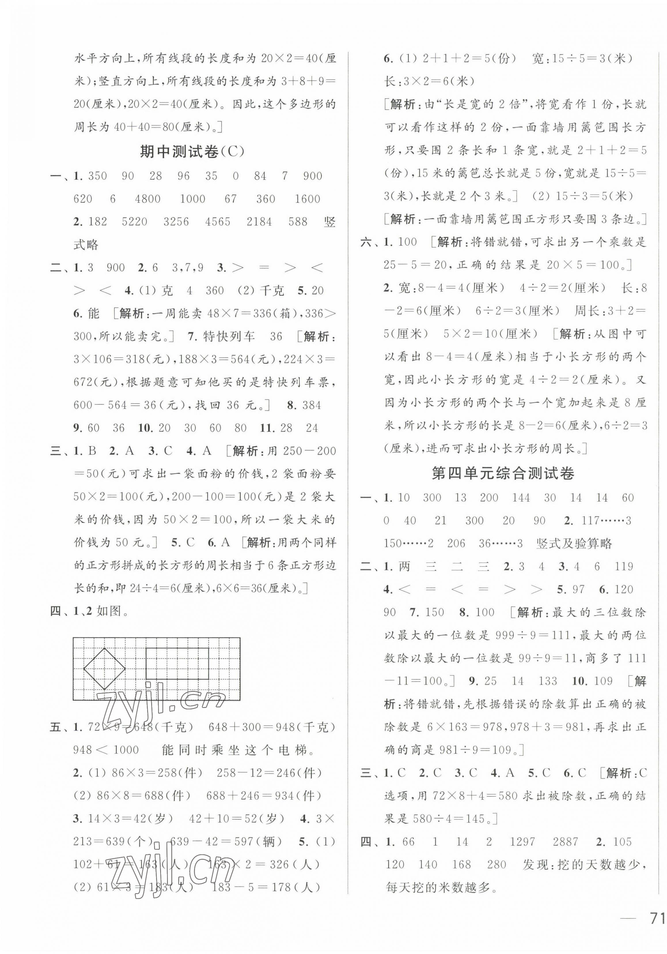 2022年同步跟蹤全程檢測三年級數(shù)學上冊蘇教版 第5頁