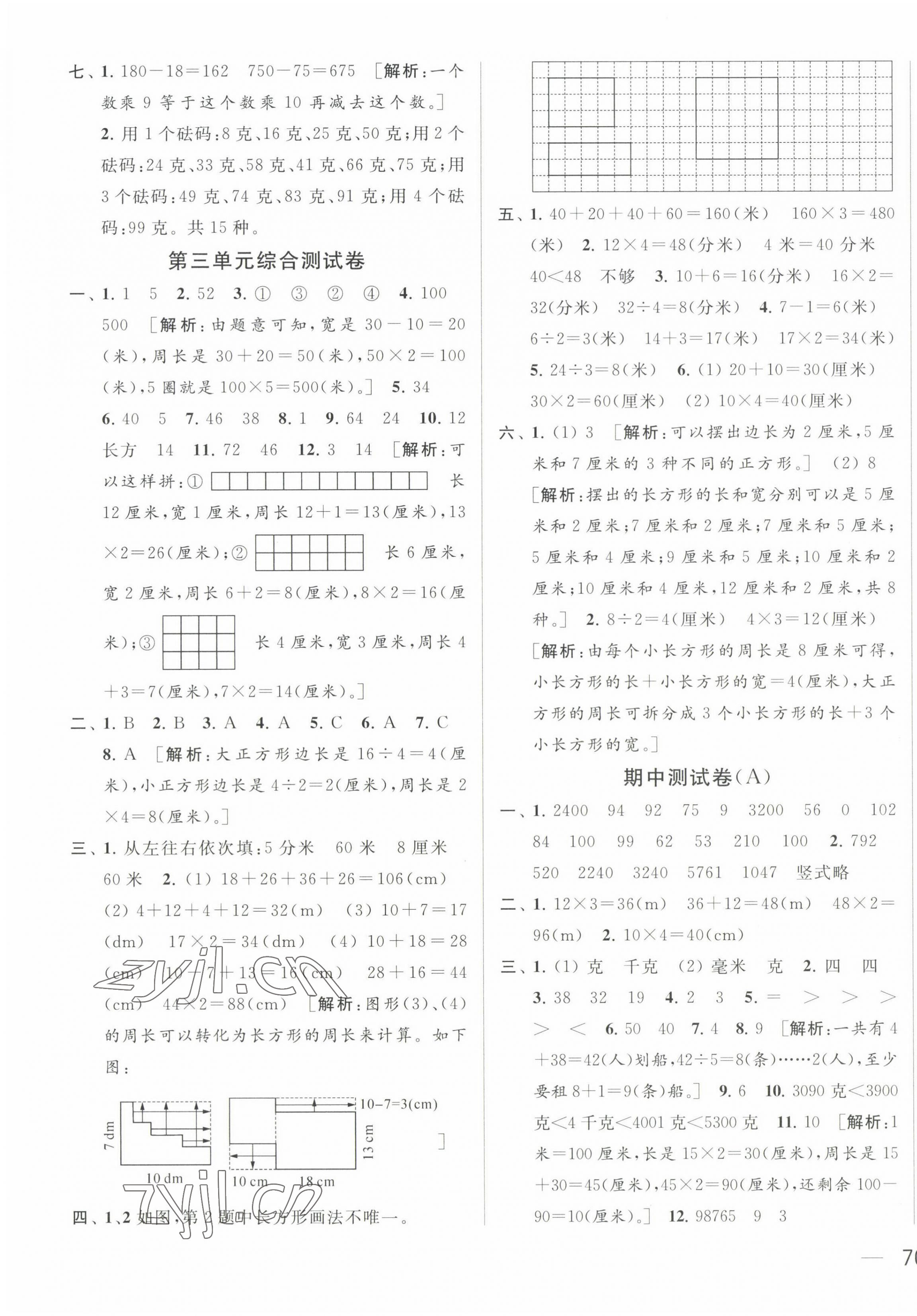 2022年同步跟蹤全程檢測(cè)三年級(jí)數(shù)學(xué)上冊(cè)蘇教版 第3頁