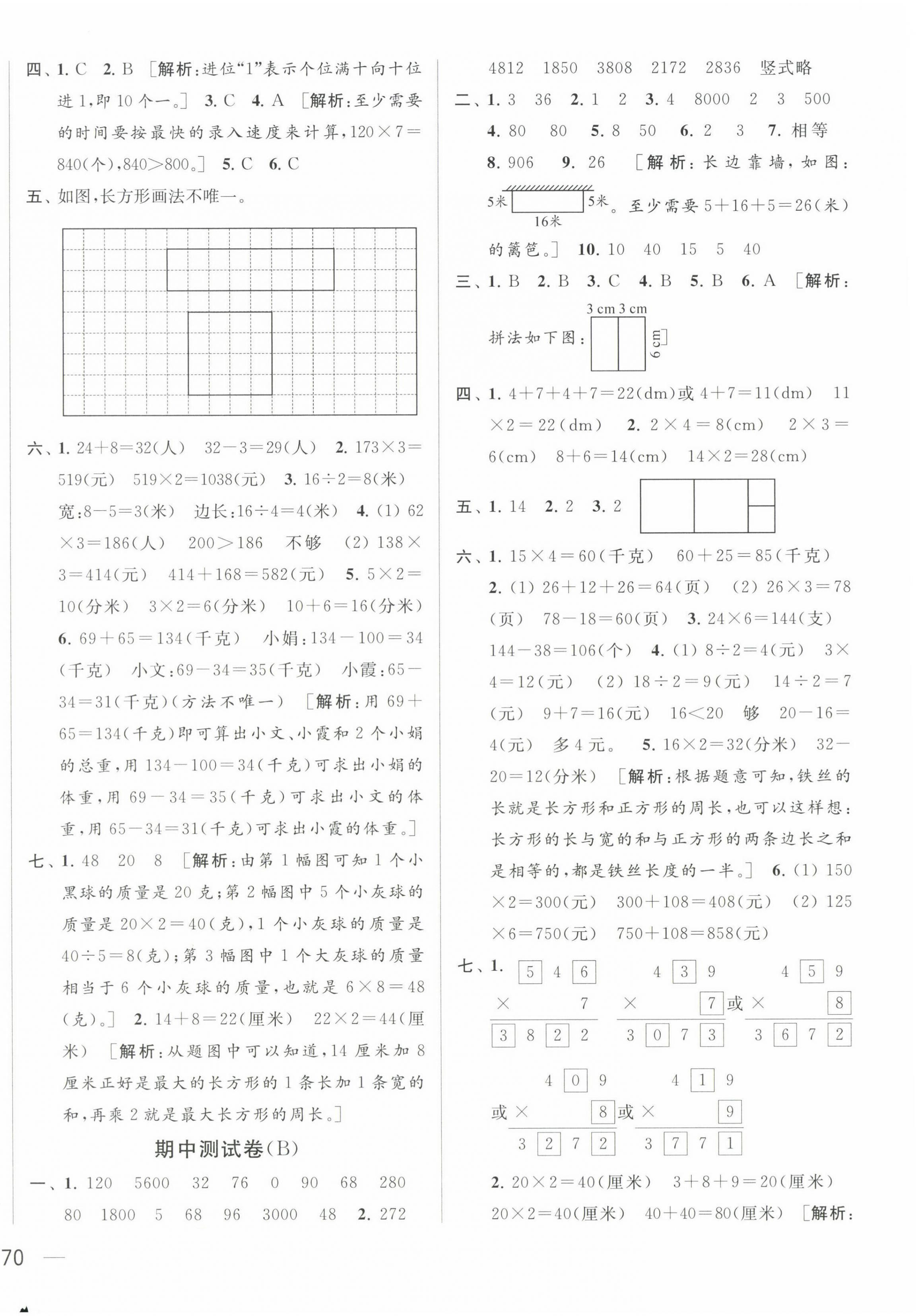 2022年同步跟蹤全程檢測三年級數(shù)學(xué)上冊蘇教版 第4頁