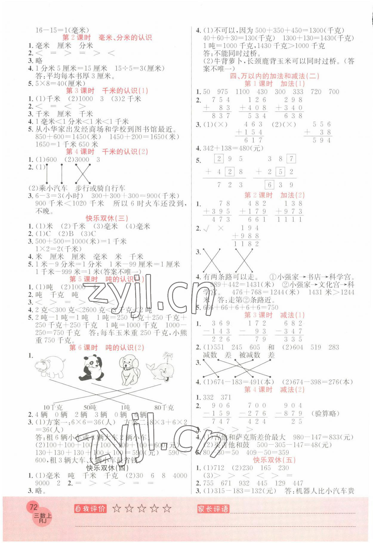 2022年黃岡新課堂口算小狀元三年級數學上冊人教版 參考答案第2頁